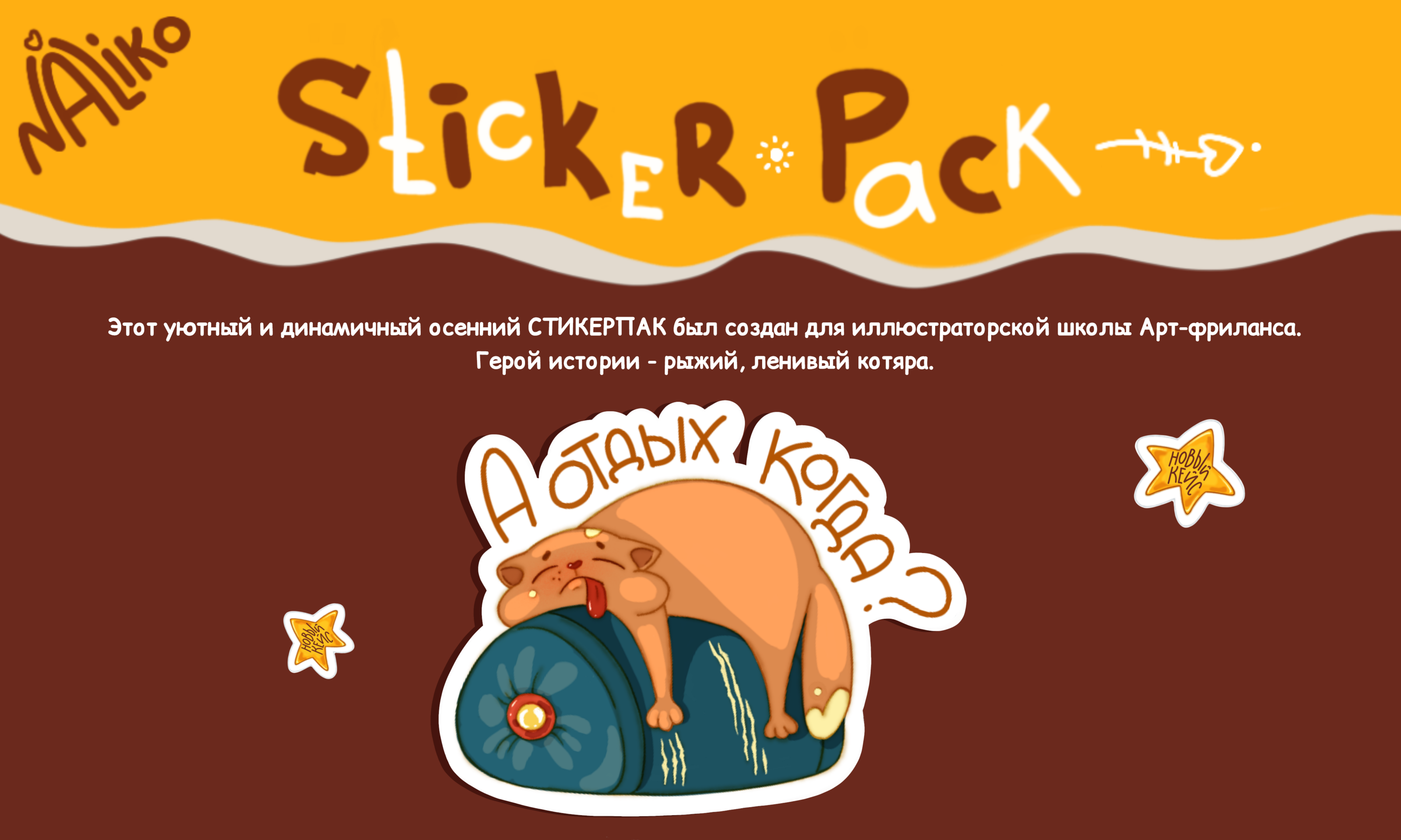 Sticker pack "Freelance cat" — Изображение №1 — Иллюстрация, Графика на Dprofile