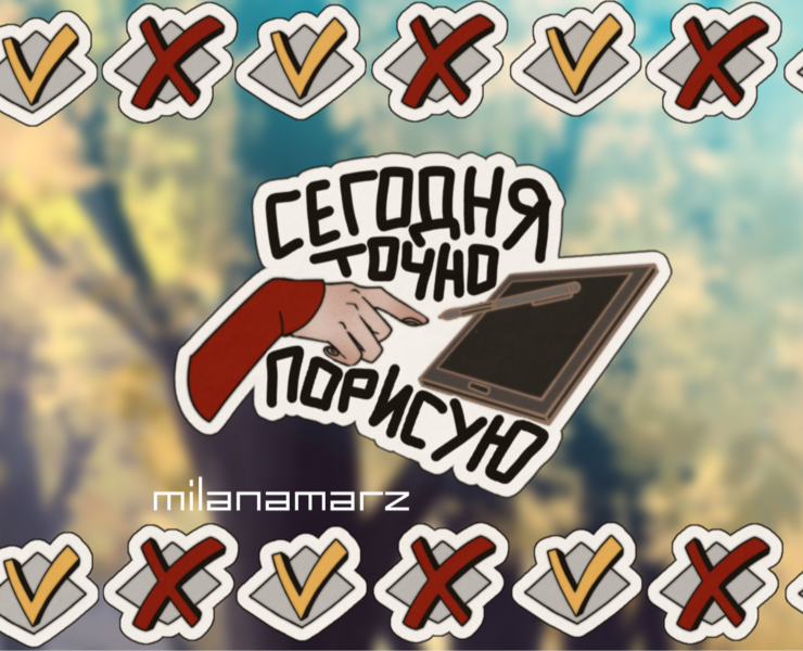Стикерпак "жизнь иллюстратора". на Dprofile