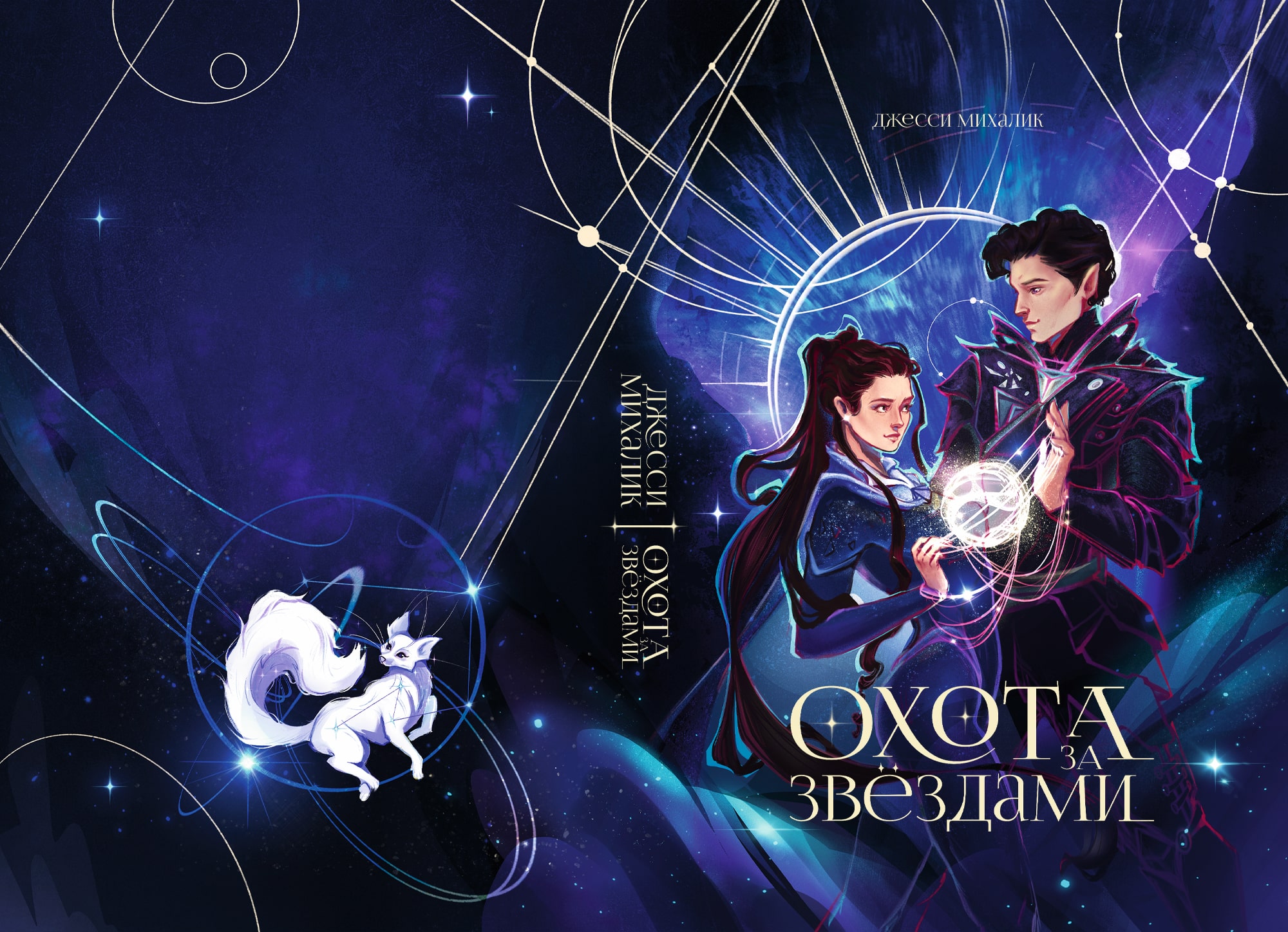 ИЛЛЮСТРАЦИЯ ДЛЯ КНИЖНОЙ ОБЛОЖКИ. «Охота на звезды» — Изображение №6 — Иллюстрация, Графика на Dprofile