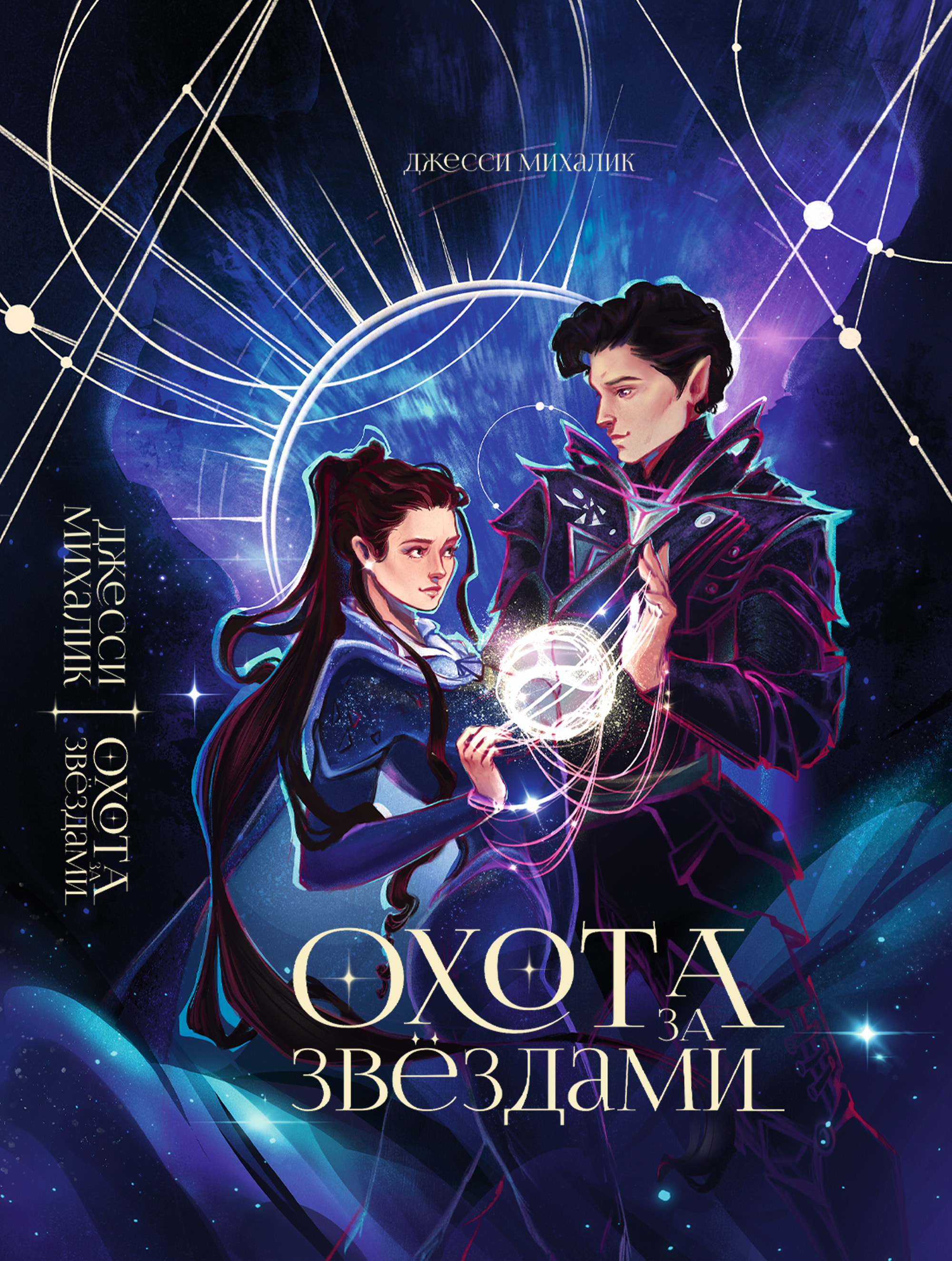 ИЛЛЮСТРАЦИЯ ДЛЯ КНИЖНОЙ ОБЛОЖКИ. «Охота на звезды» — Изображение №4 — Иллюстрация, Графика на Dprofile