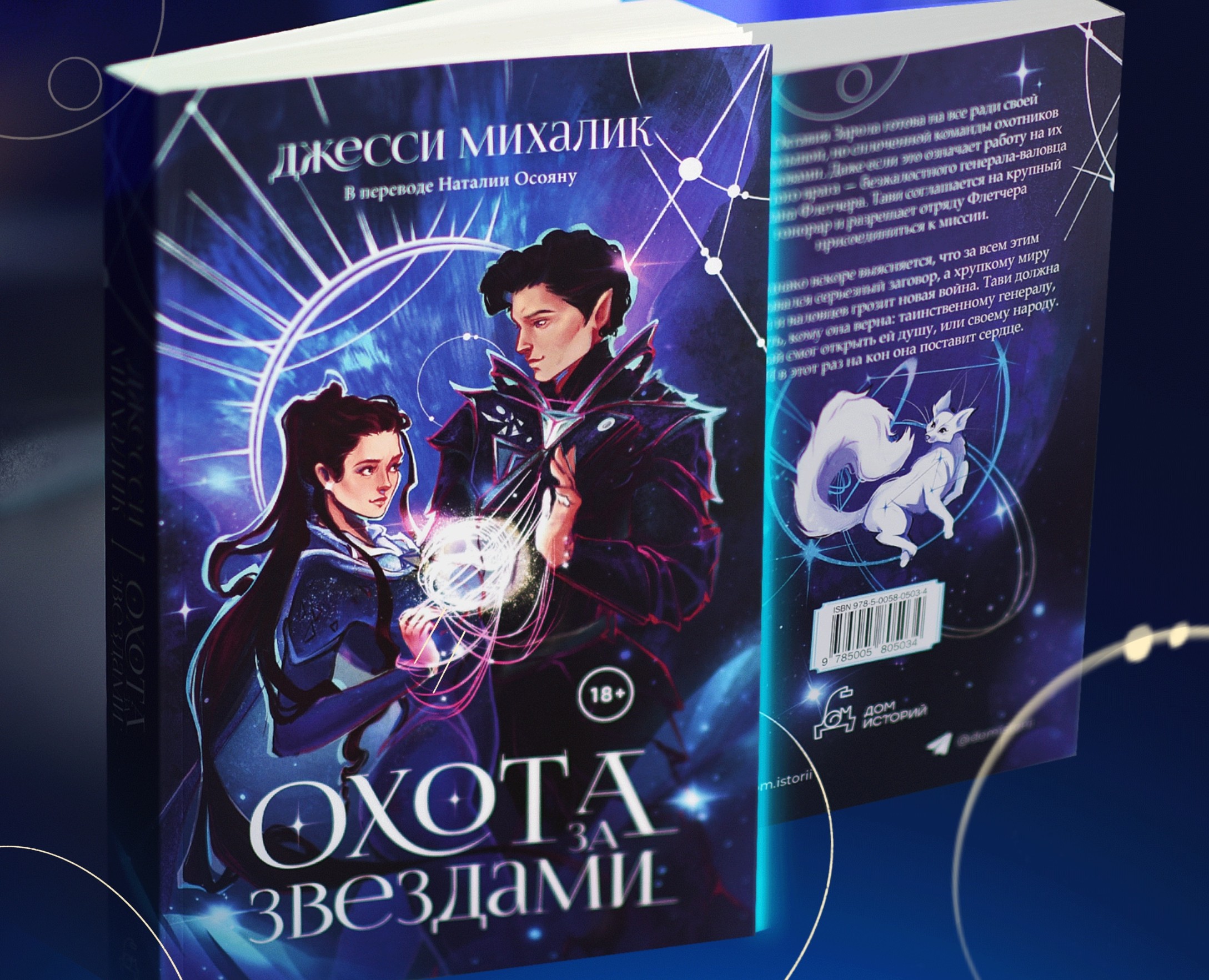 ИЛЛЮСТРАЦИЯ ДЛЯ КНИЖНОЙ ОБЛОЖКИ. «Охота на звезды» на Dprofile