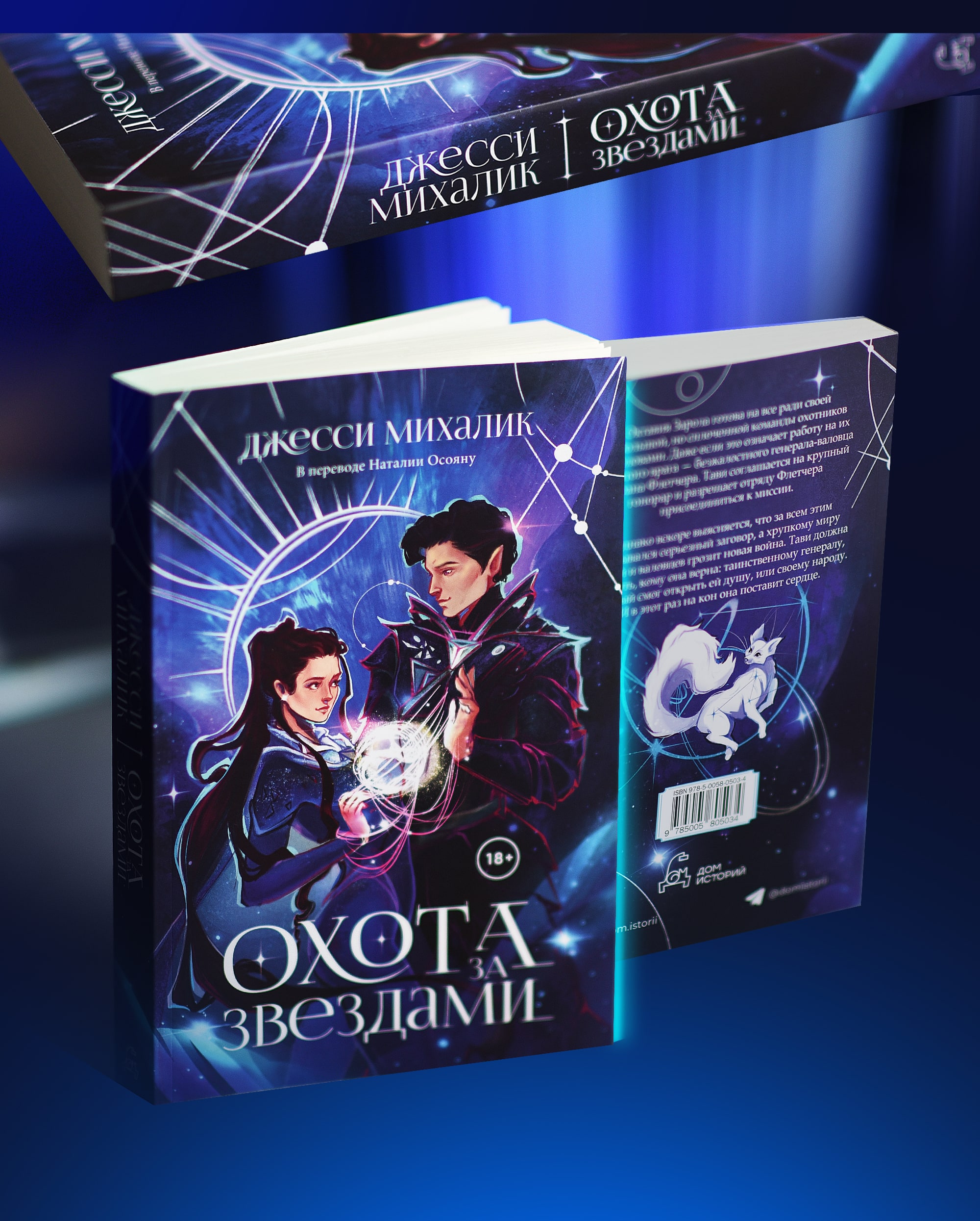 ИЛЛЮСТРАЦИЯ ДЛЯ КНИЖНОЙ ОБЛОЖКИ. «Охота на звезды» — Изображение №5 — Иллюстрация, Графика на Dprofile