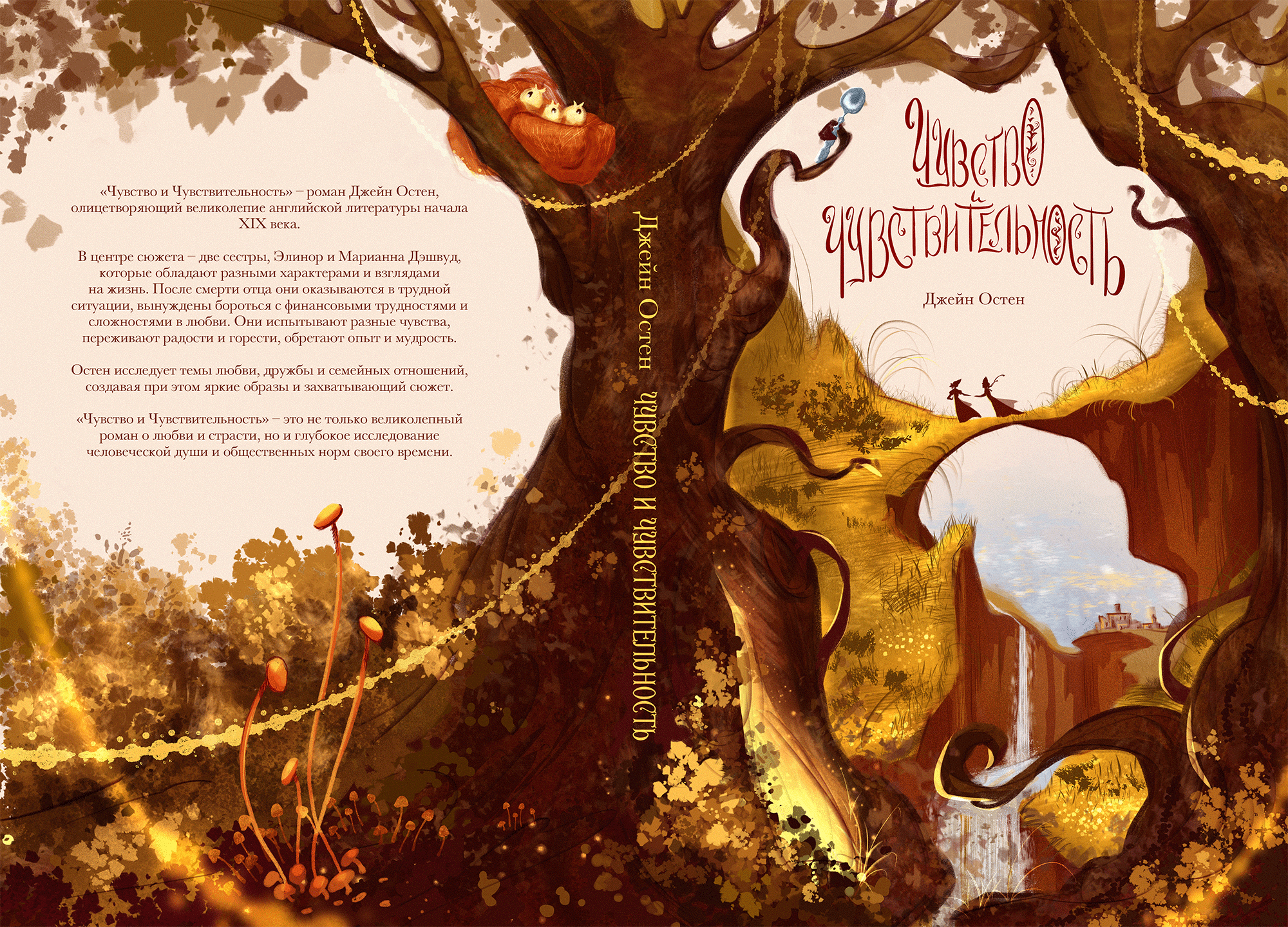 Book cover illustrations and lettering. Jane Austen — Изображение №10 — Иллюстрация, Графика на Dprofile