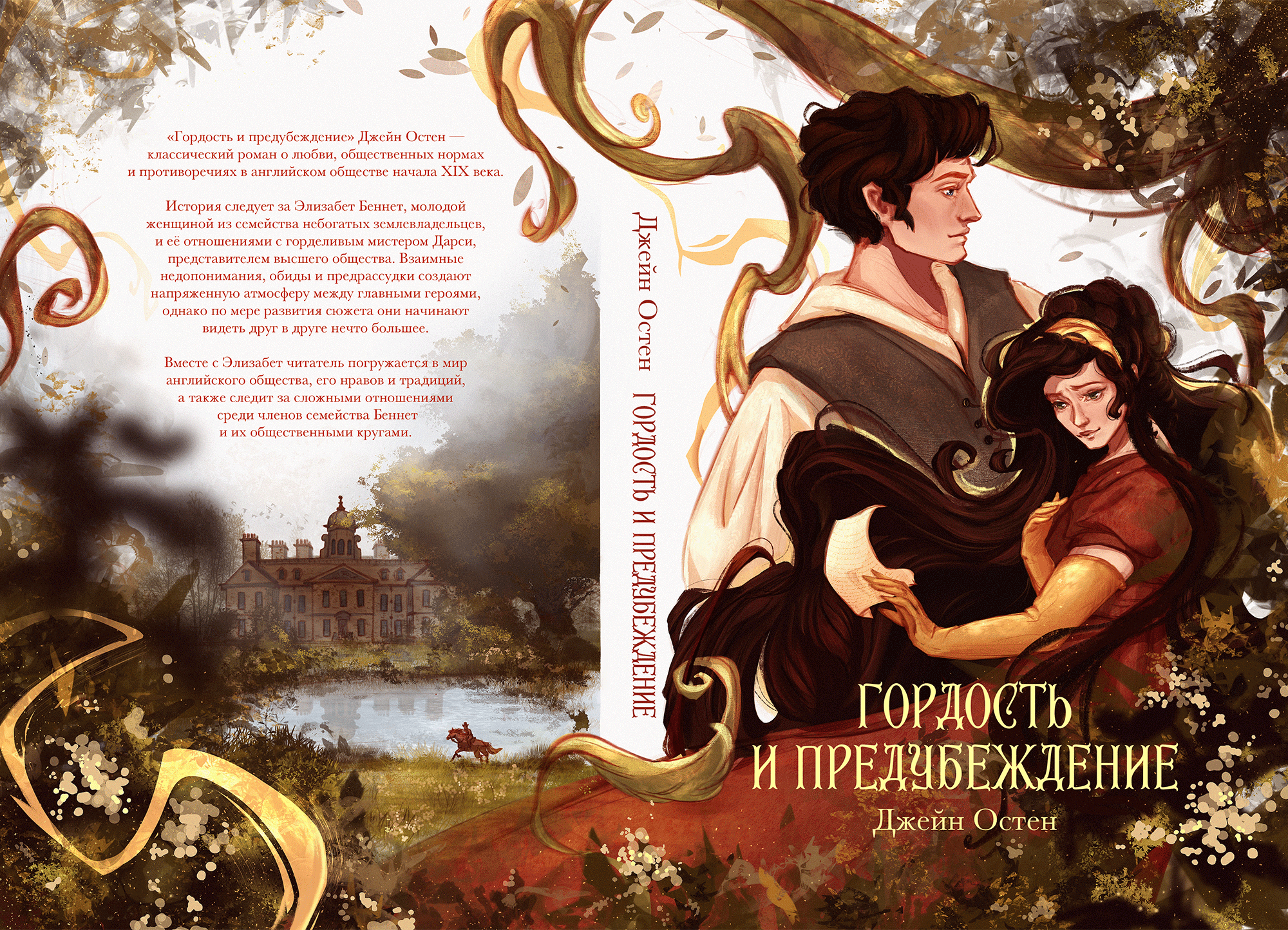 Book cover illustrations and lettering. Jane Austen — Изображение №4 — Иллюстрация, Графика на Dprofile