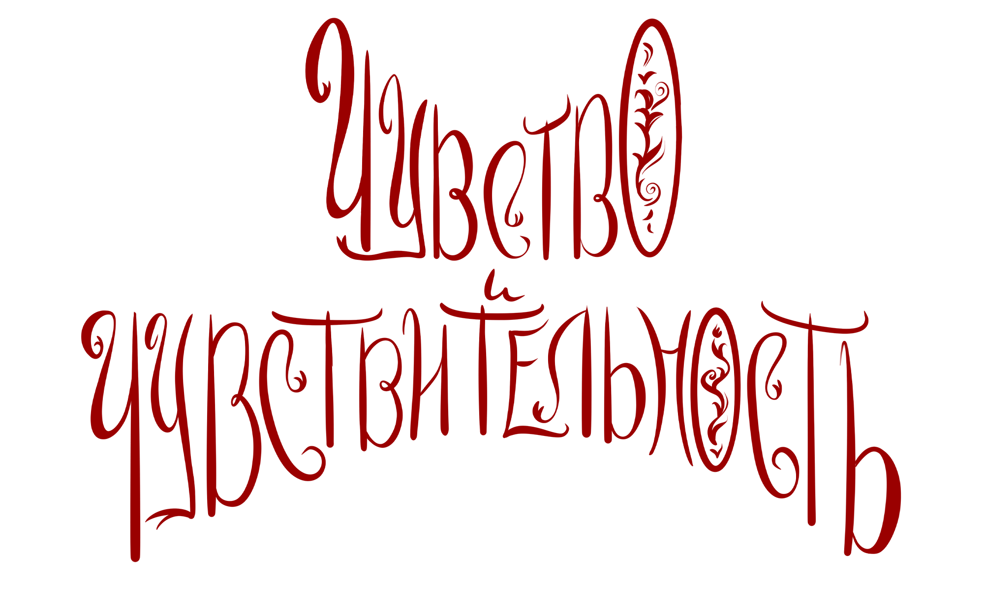 Book cover illustrations and lettering. Jane Austen — Изображение №8 — Иллюстрация, Графика на Dprofile