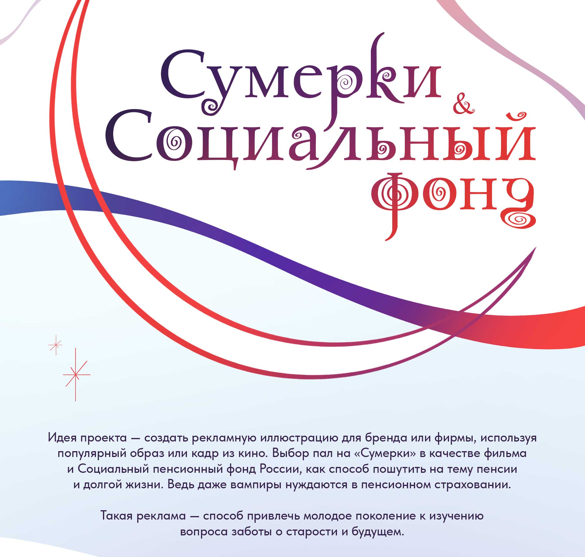 Рекламная иллюстрация для Социального фонда — Изображение №1 — Иллюстрация, Маркетинг на Dprofile