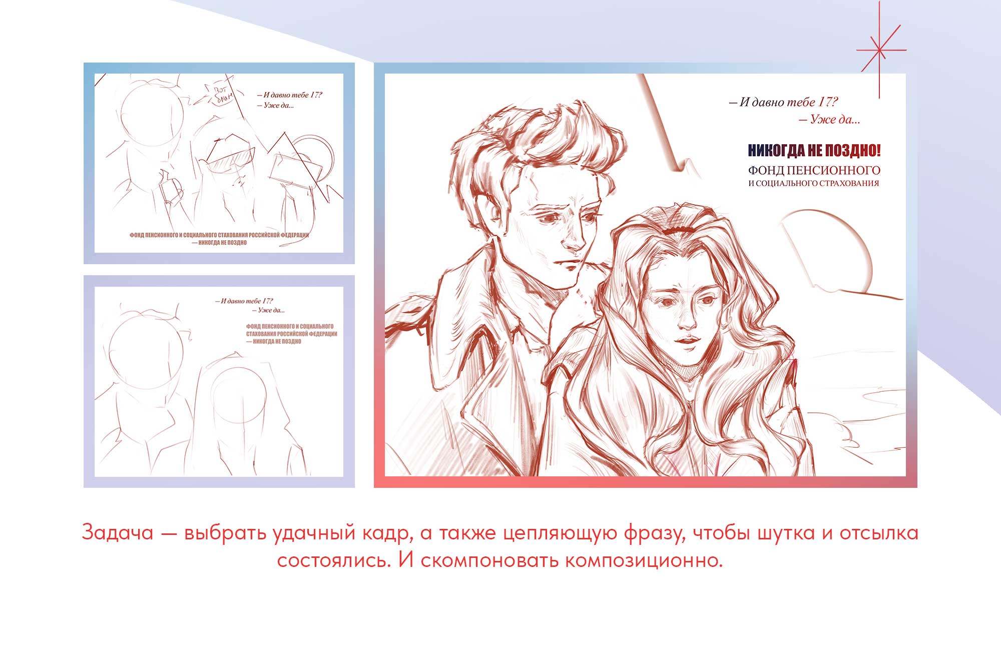 Рекламная иллюстрация для Социального фонда — Изображение №2 — Иллюстрация, Маркетинг на Dprofile