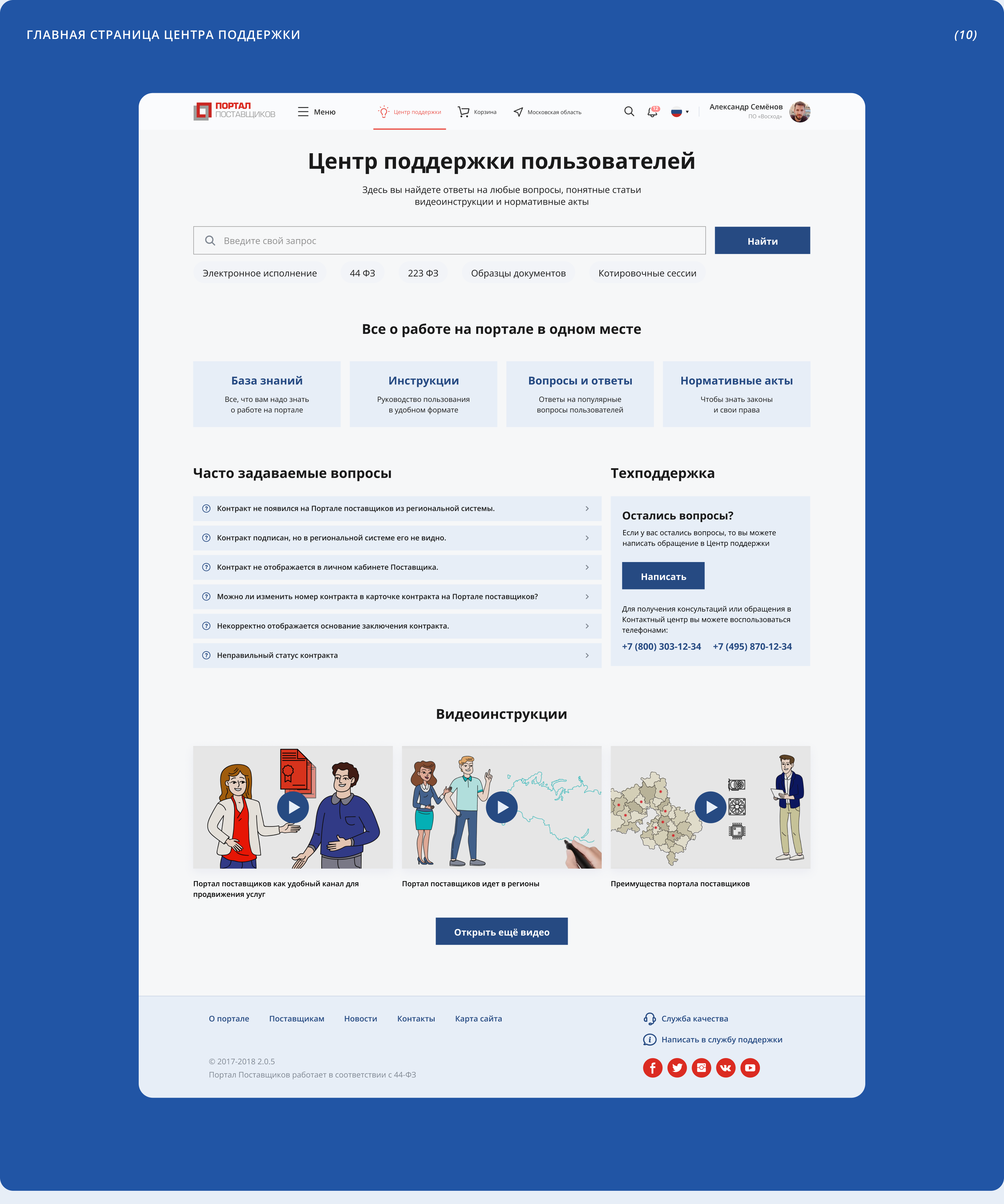 Портал Поставщиков – Website & UX/UI Design — Изображение №9 — Интерфейсы на Dprofile