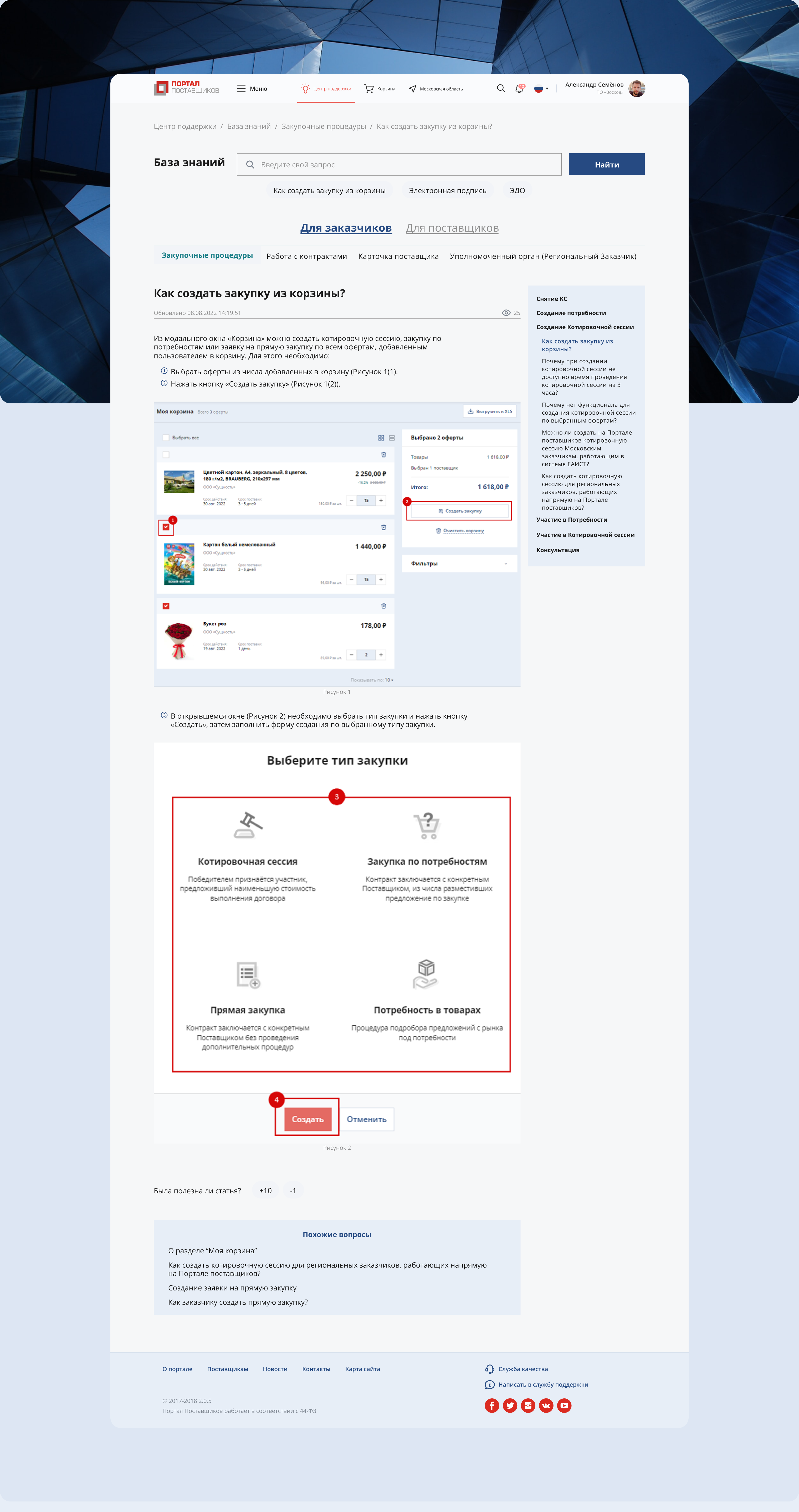 Портал Поставщиков – Website & UX/UI Design — Изображение №12 — Интерфейсы на Dprofile