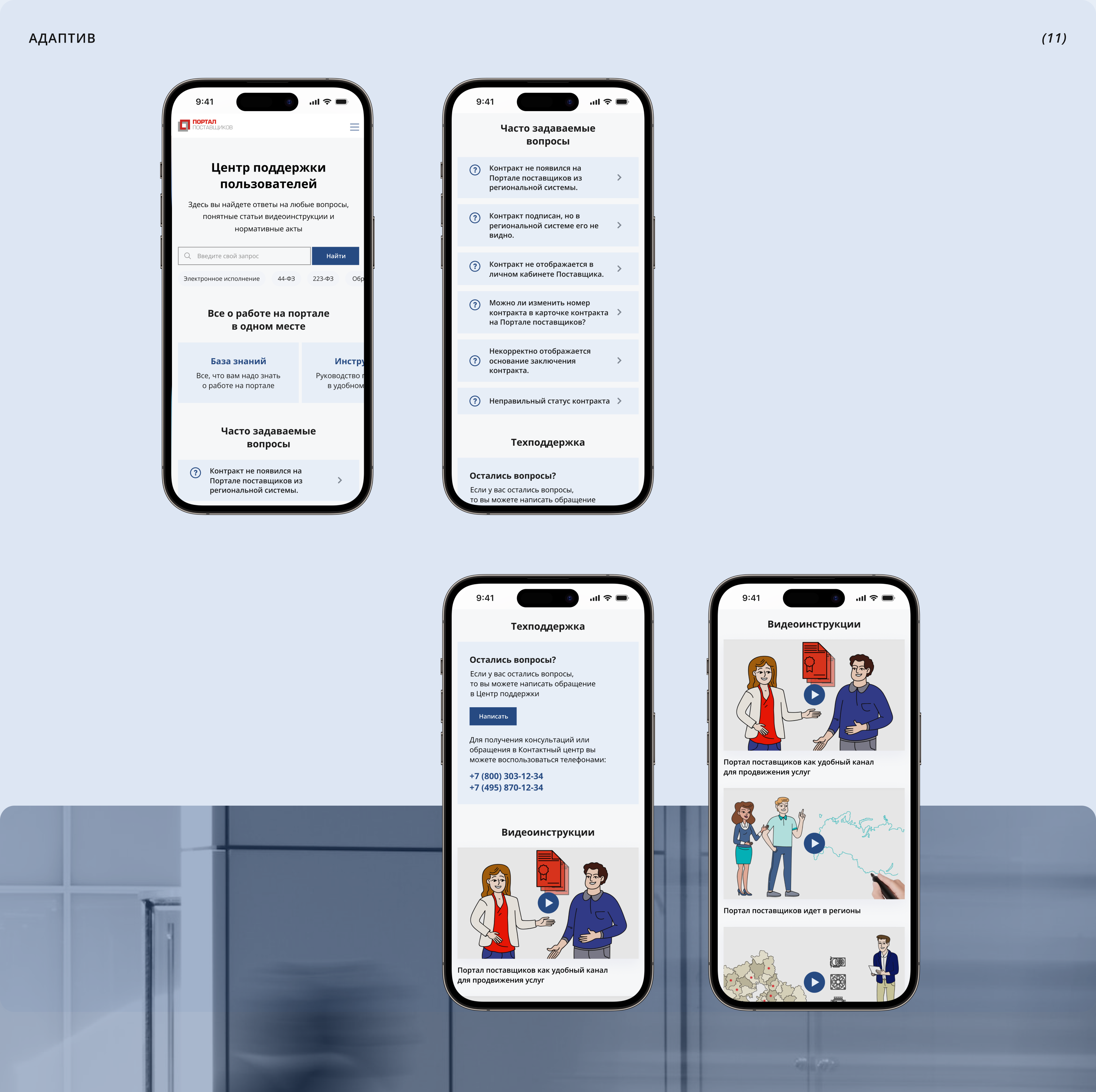 Портал Поставщиков – Website & UX/UI Design — Изображение №10 — Интерфейсы на Dprofile
