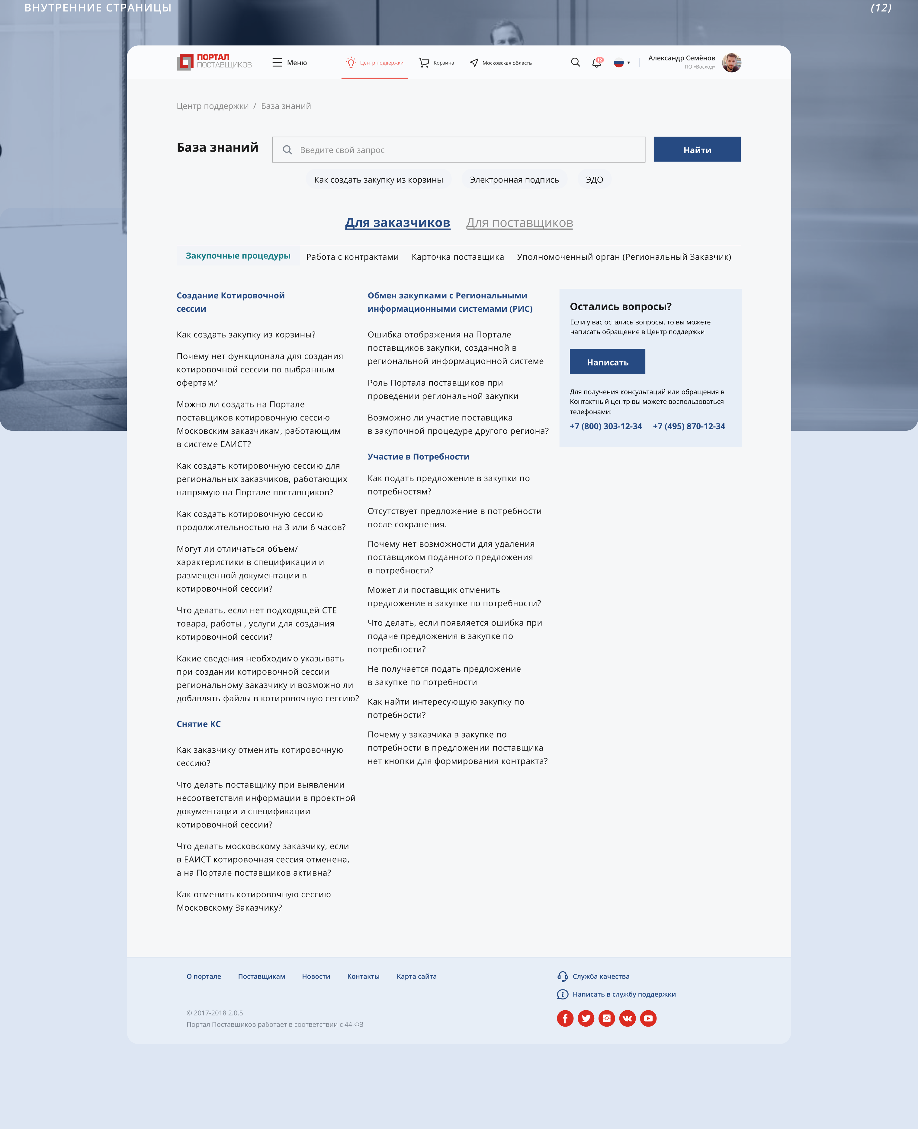 Портал Поставщиков – Website & UX/UI Design — Изображение №11 — Интерфейсы на Dprofile