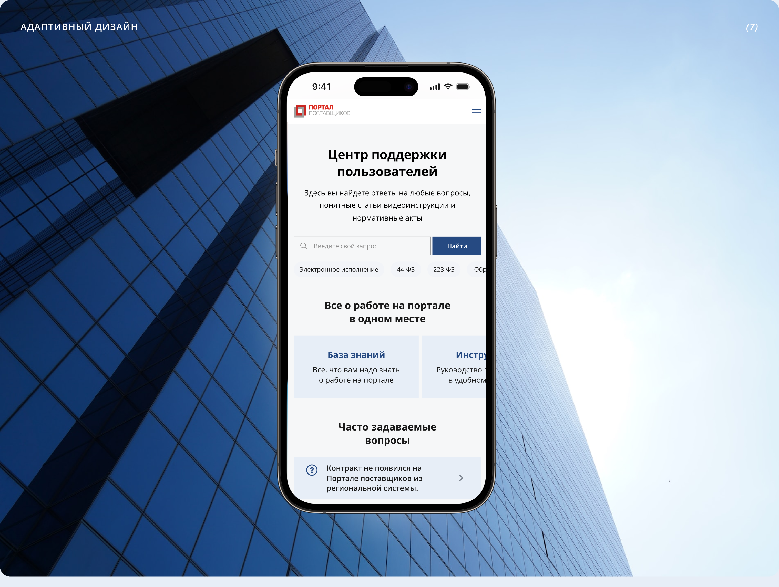 Портал Поставщиков – Website & UX/UI Design — Изображение №7 — Интерфейсы на Dprofile