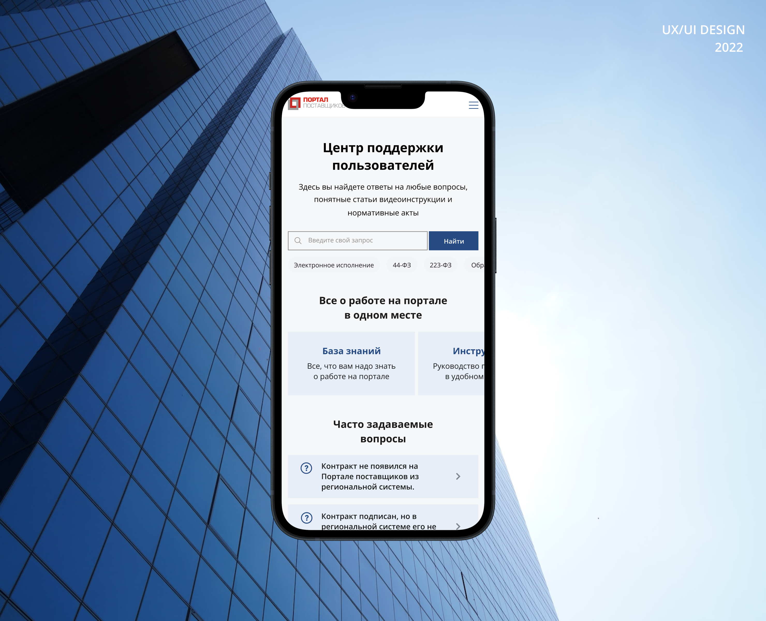 Портал Поставщиков – Website & UX/UI Design на Dprofile