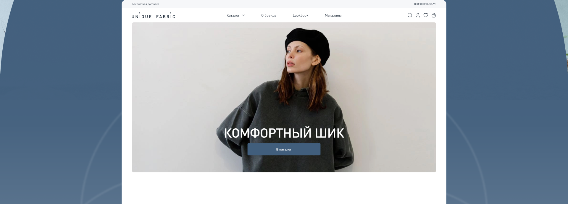 UNIQUE FABRIC — REDESIGN CONCEPT [E-COMMERCE] — Изображение №3 — Интерфейсы, Анимация на Dprofile