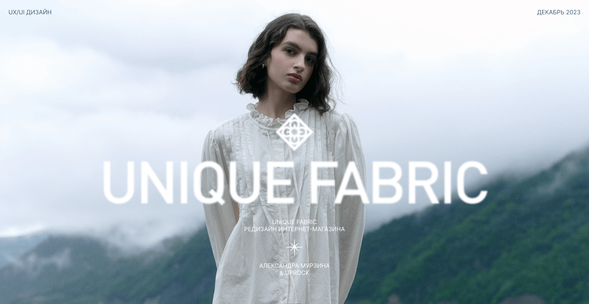 UNIQUE FABRIC — REDESIGN CONCEPT [E-COMMERCE] — Изображение №1 — Интерфейсы, Анимация на Dprofile
