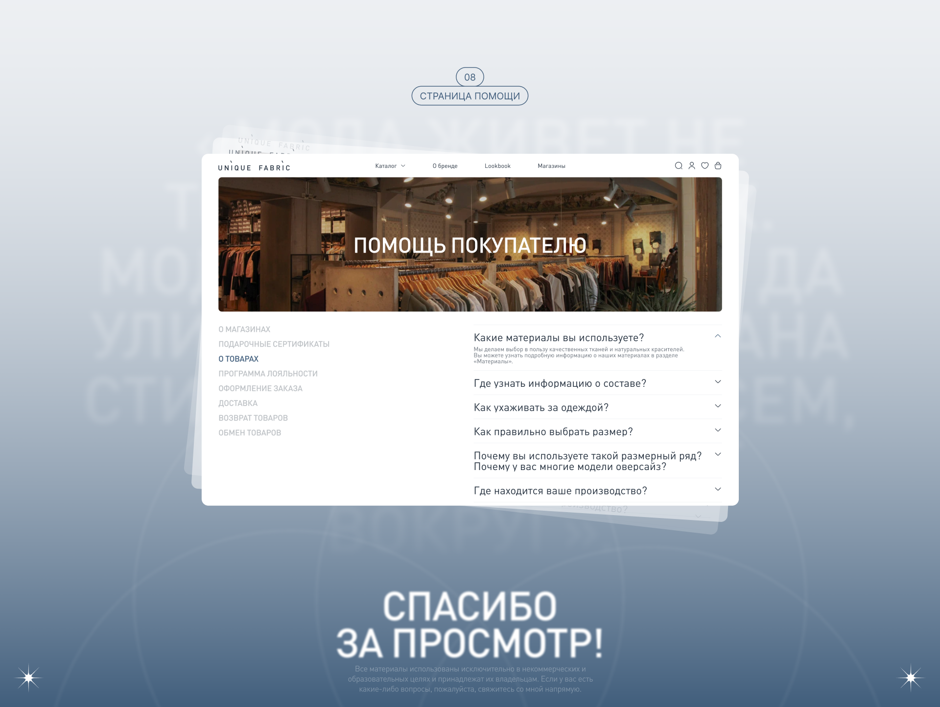 UNIQUE FABRIC — REDESIGN CONCEPT [E-COMMERCE] — Изображение №21 — Интерфейсы, Анимация на Dprofile