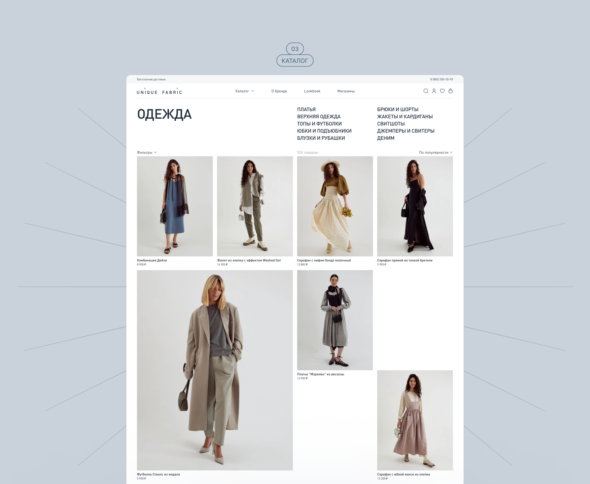 UNIQUE FABRIC — REDESIGN CONCEPT [E-COMMERCE] — Изображение №10 — Интерфейсы, Анимация на Dprofile