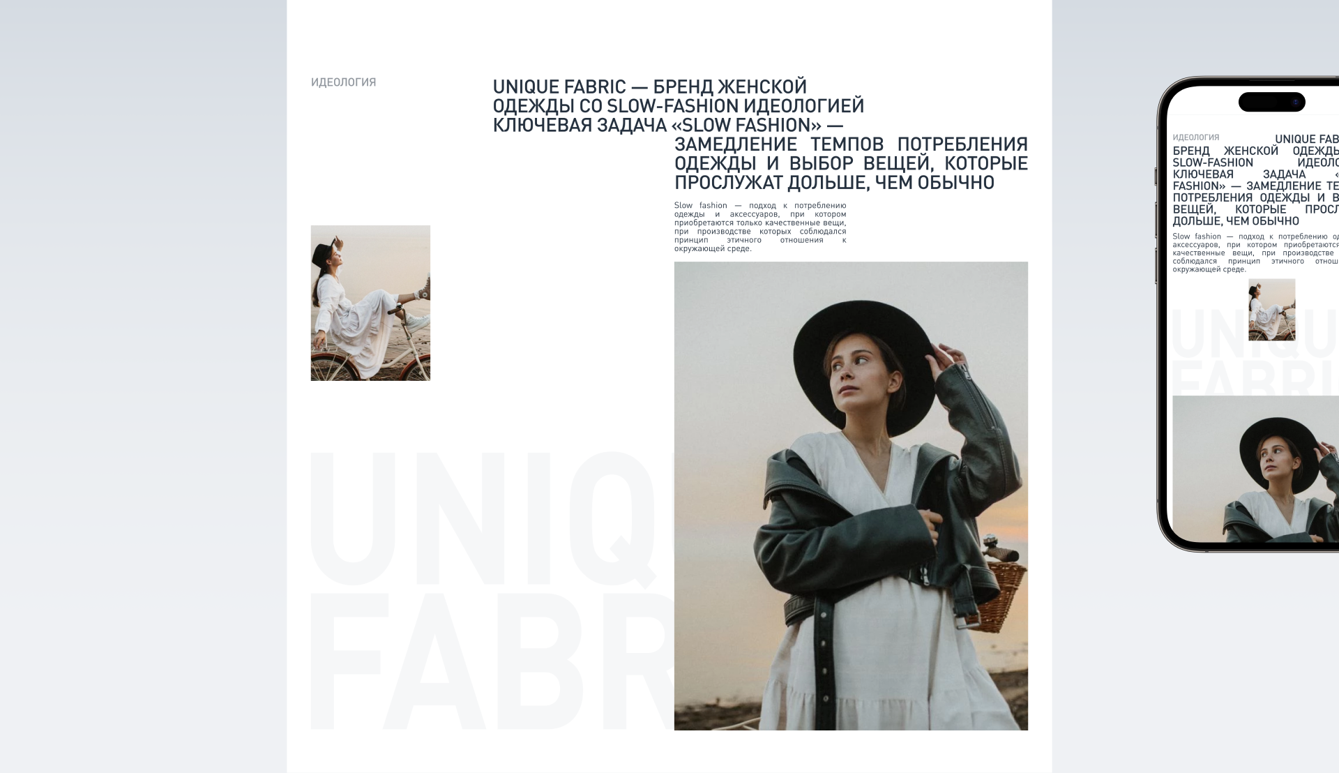 UNIQUE FABRIC — REDESIGN CONCEPT [E-COMMERCE] — Изображение №5 — Интерфейсы, Анимация на Dprofile