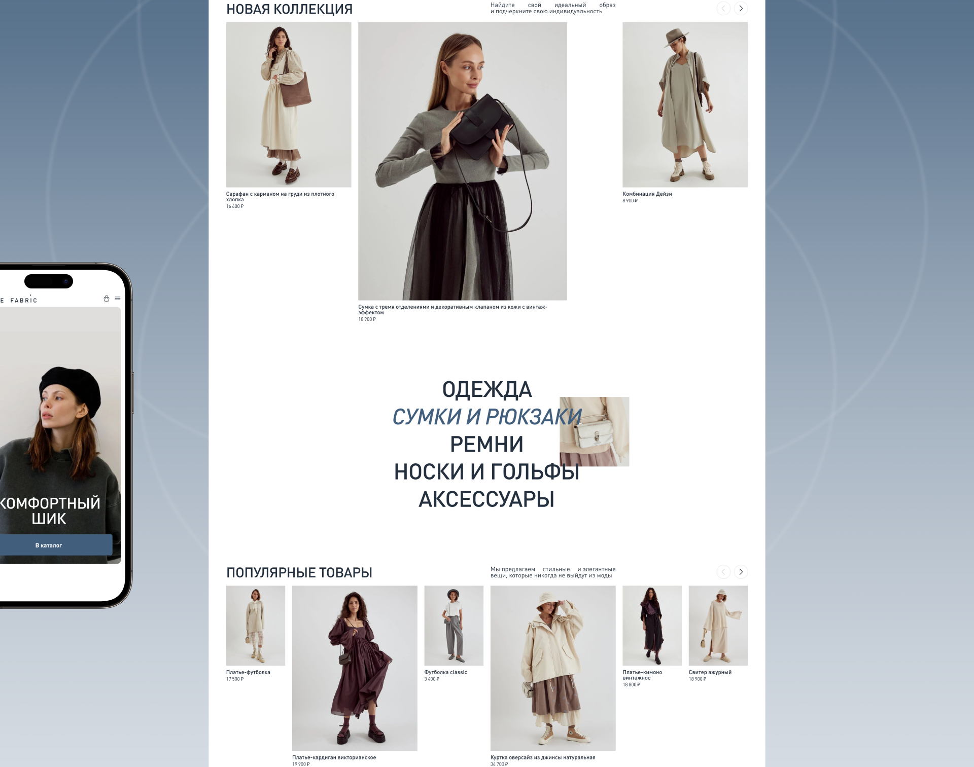 UNIQUE FABRIC — REDESIGN CONCEPT [E-COMMERCE] — Изображение №4 — Интерфейсы, Анимация на Dprofile