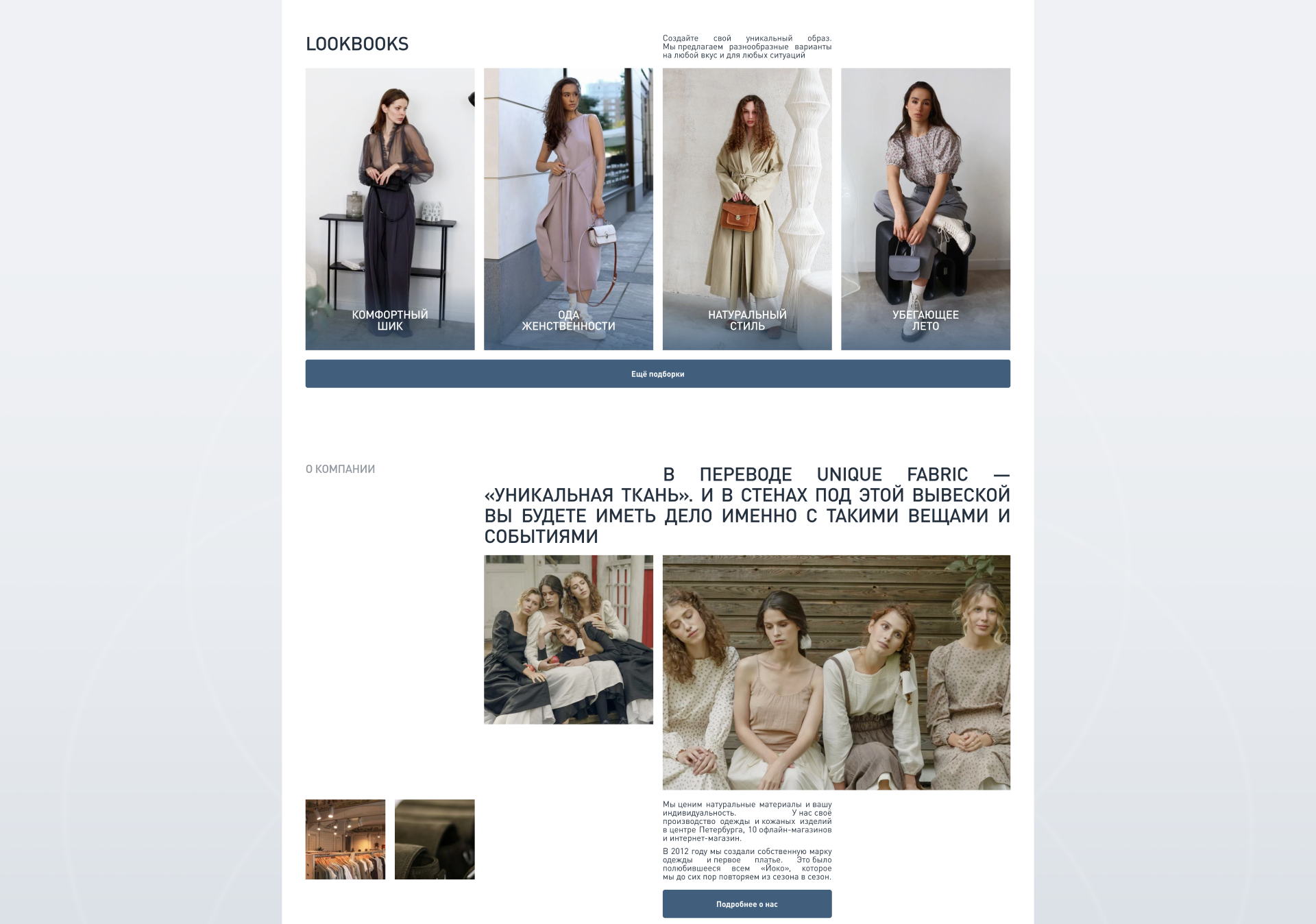 UNIQUE FABRIC — REDESIGN CONCEPT [E-COMMERCE] — Изображение №6 — Интерфейсы, Анимация на Dprofile