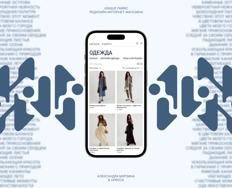 UNIQUE FABRIC — REDESIGN CONCEPT [E-COMMERCE] — Интерфейсы, Анимация на Dprofile