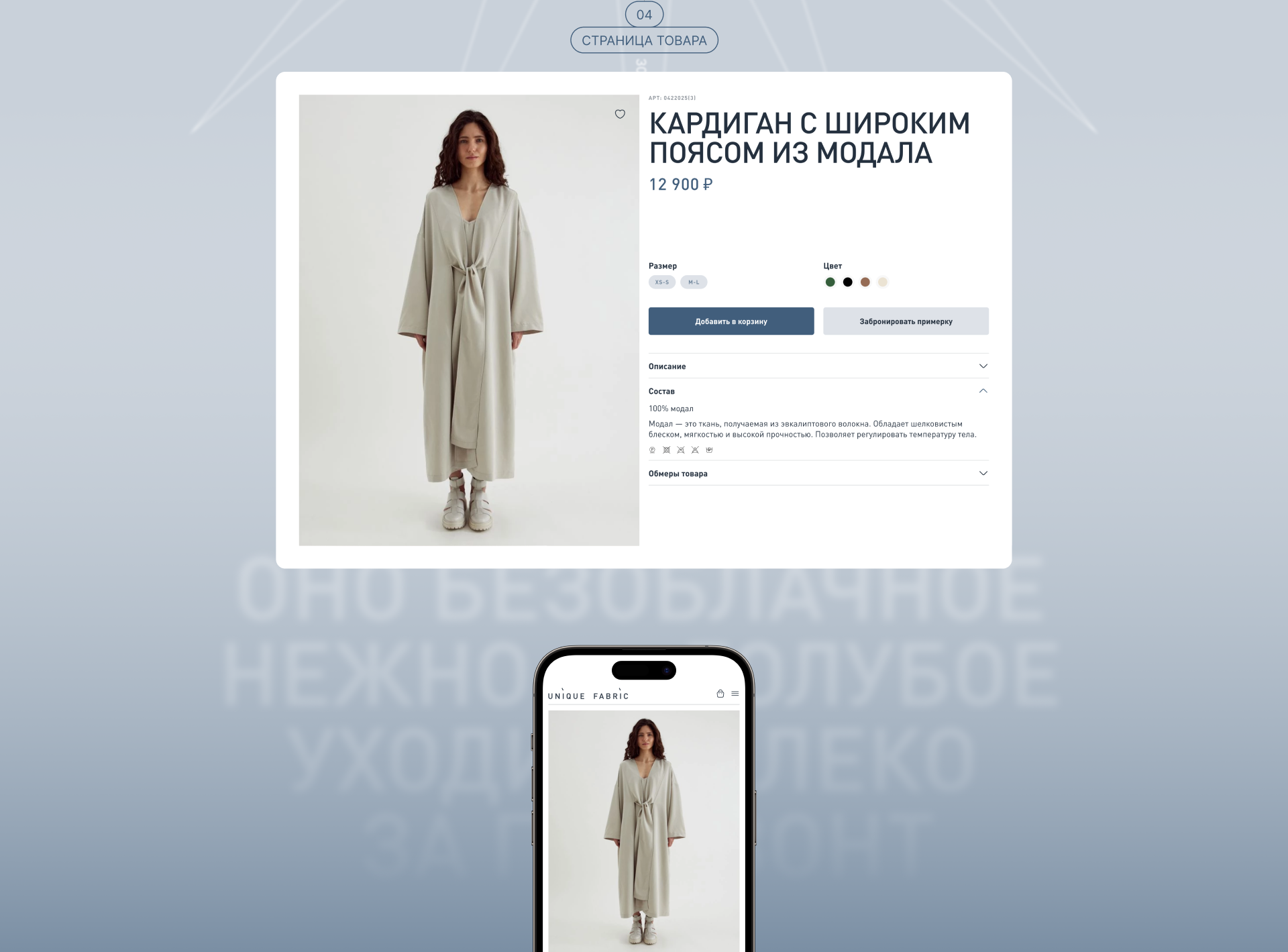UNIQUE FABRIC — REDESIGN CONCEPT [E-COMMERCE] — Изображение №13 — Интерфейсы, Анимация на Dprofile