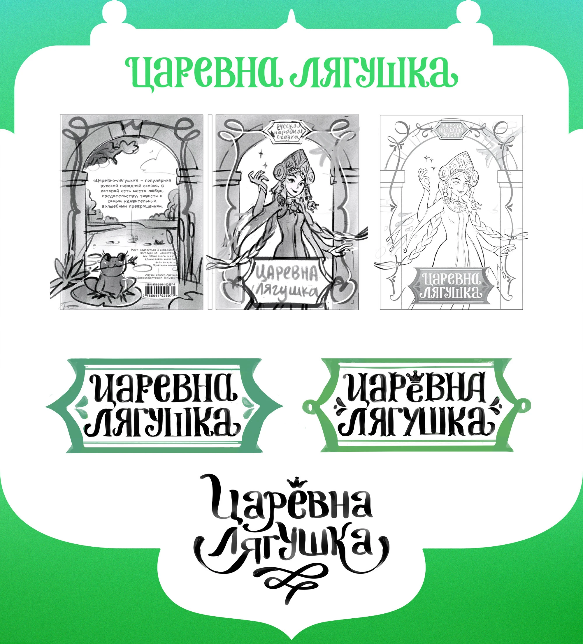 иллюстрированные обложки с леттерингом — Изображение №3 — Иллюстрация, Графика на Dprofile