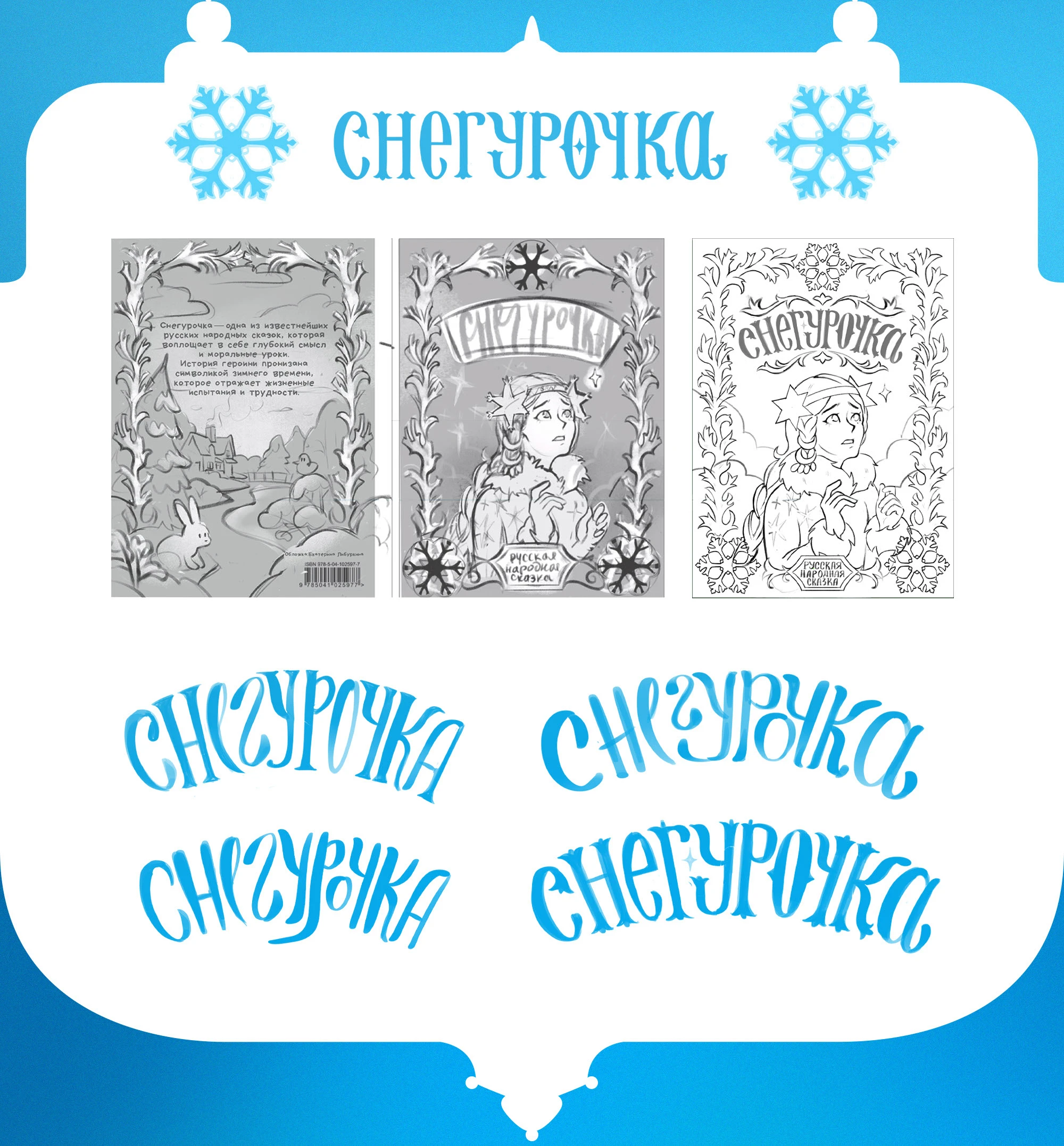 иллюстрированные обложки с леттерингом — Изображение №11 — Иллюстрация, Графика на Dprofile
