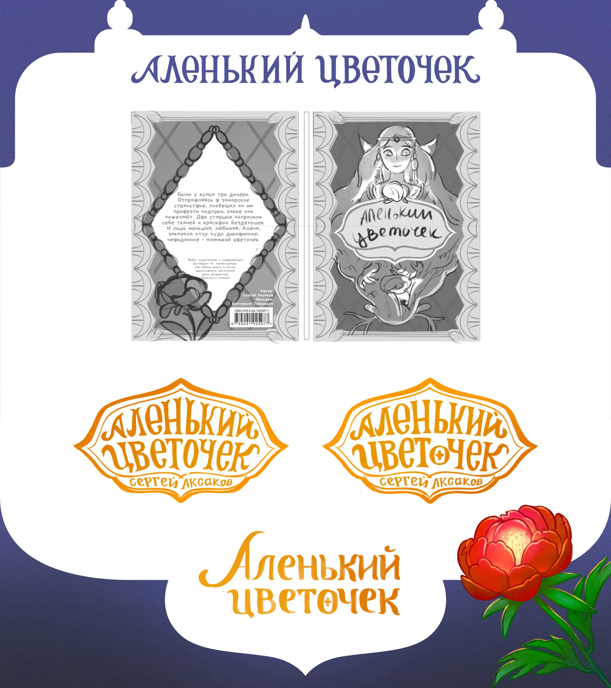 иллюстрированные обложки с леттерингом — Изображение №7 — Иллюстрация, Графика на Dprofile
