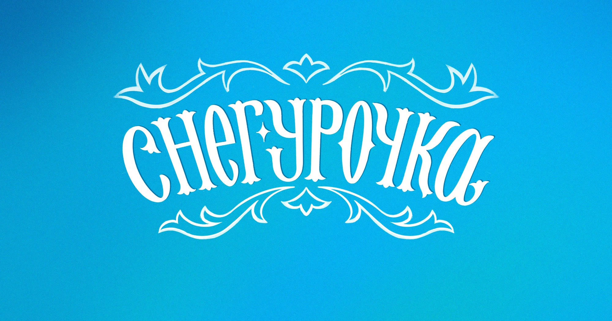 иллюстрированные обложки с леттерингом — Изображение №12 — Иллюстрация, Графика на Dprofile