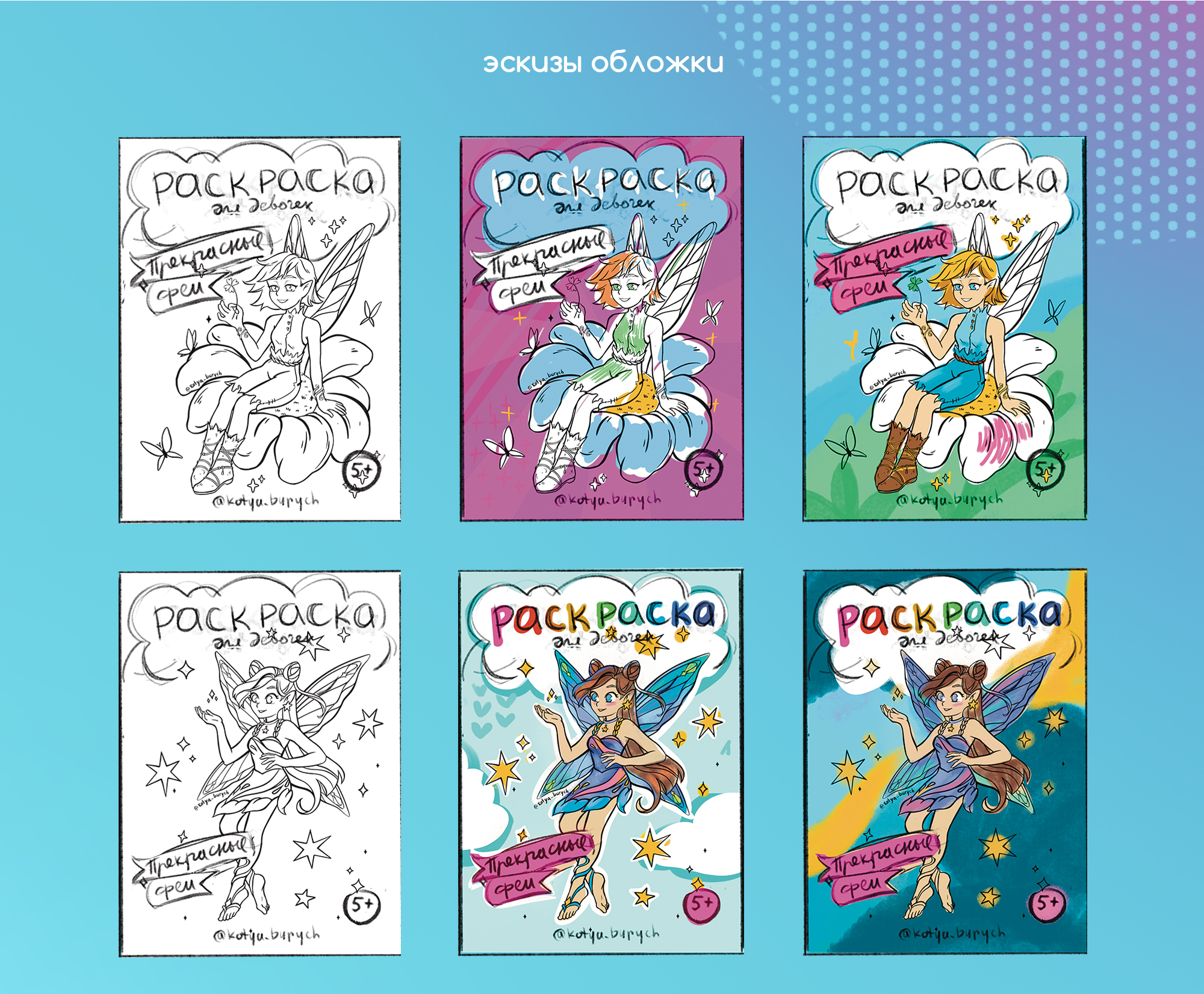 Раскраска для девочек с феями — Изображение №7 — Иллюстрация на Dprofile