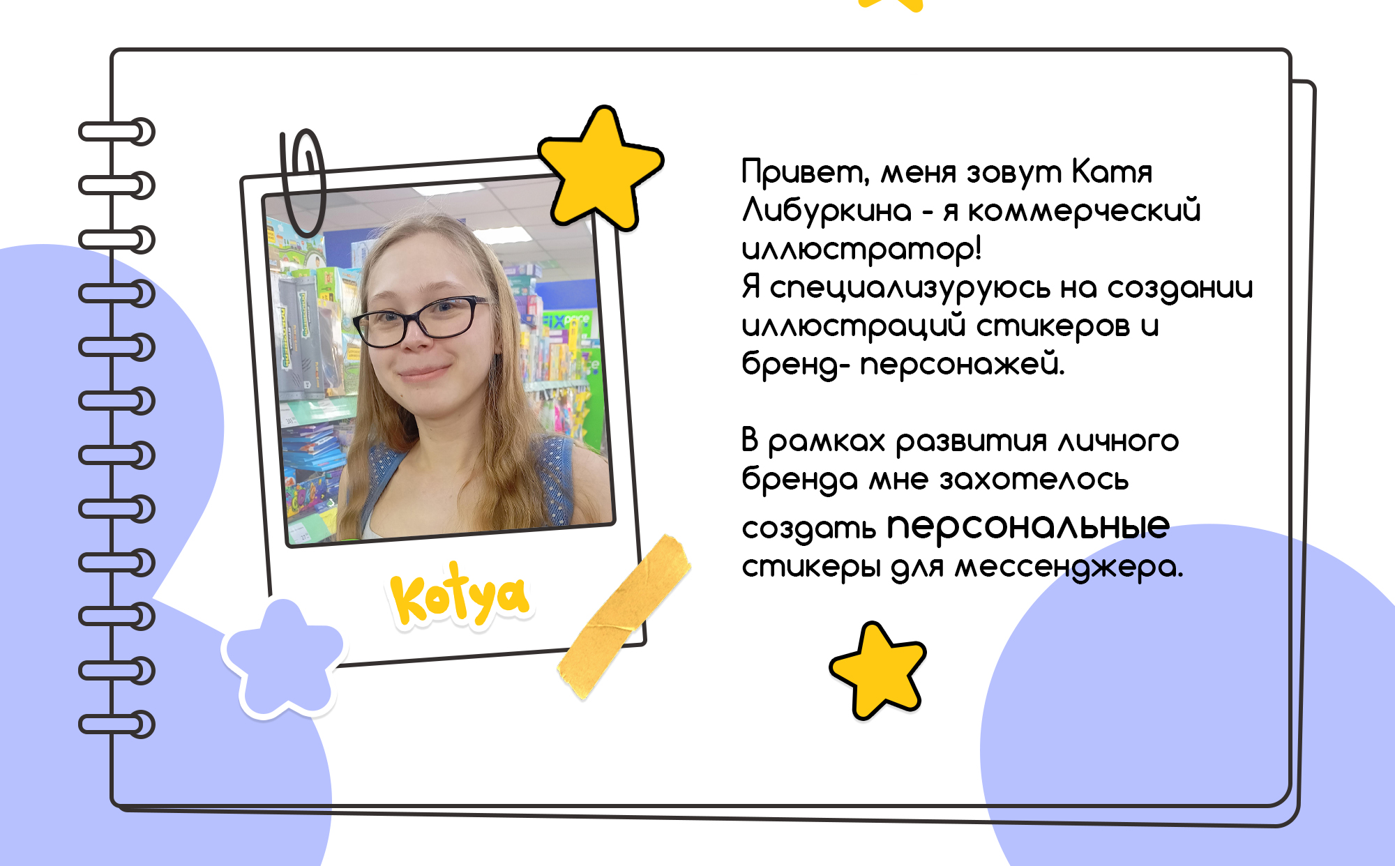 Персональный стикерпак для Telegram — Изображение №2 — Иллюстрация на Dprofile