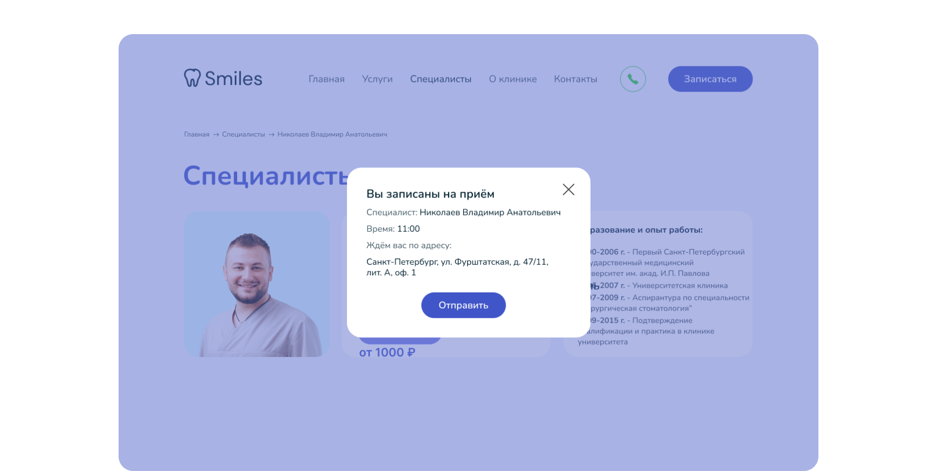 Стоматология Смайлс | Redesign — Изображение №10 — Интерфейсы на Dprofile