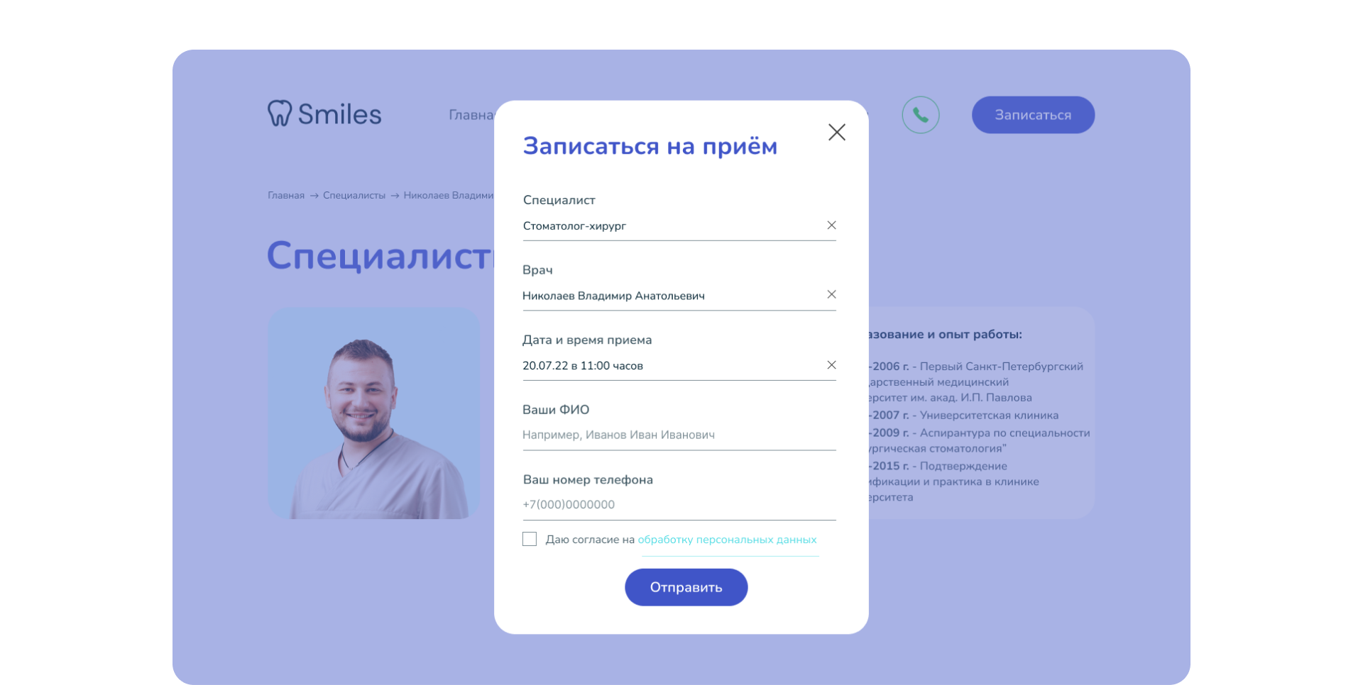 Стоматология Смайлс | Redesign — Изображение №9 — Интерфейсы на Dprofile