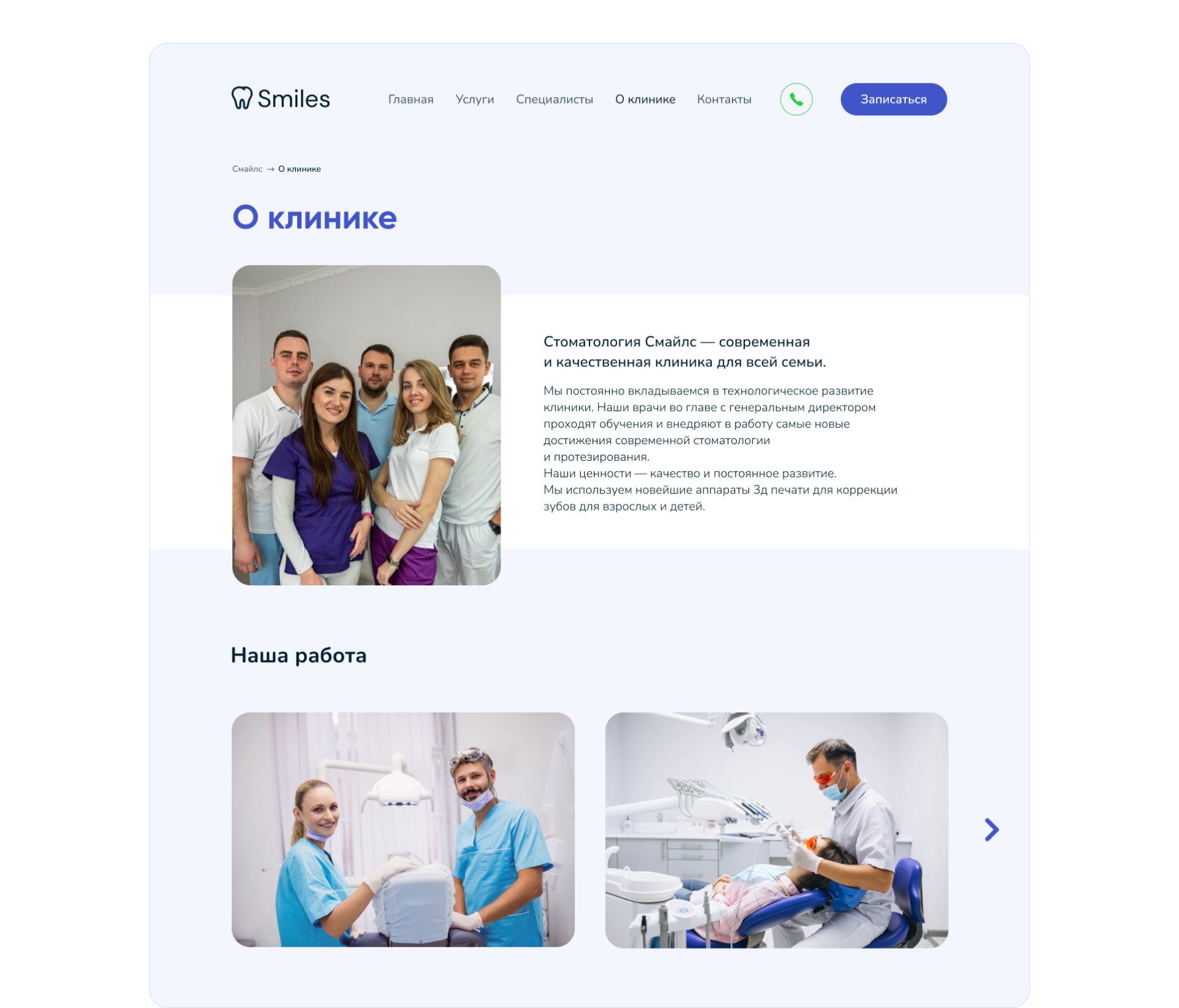 Стоматология Смайлс | Redesign — Изображение №11 — Интерфейсы на Dprofile
