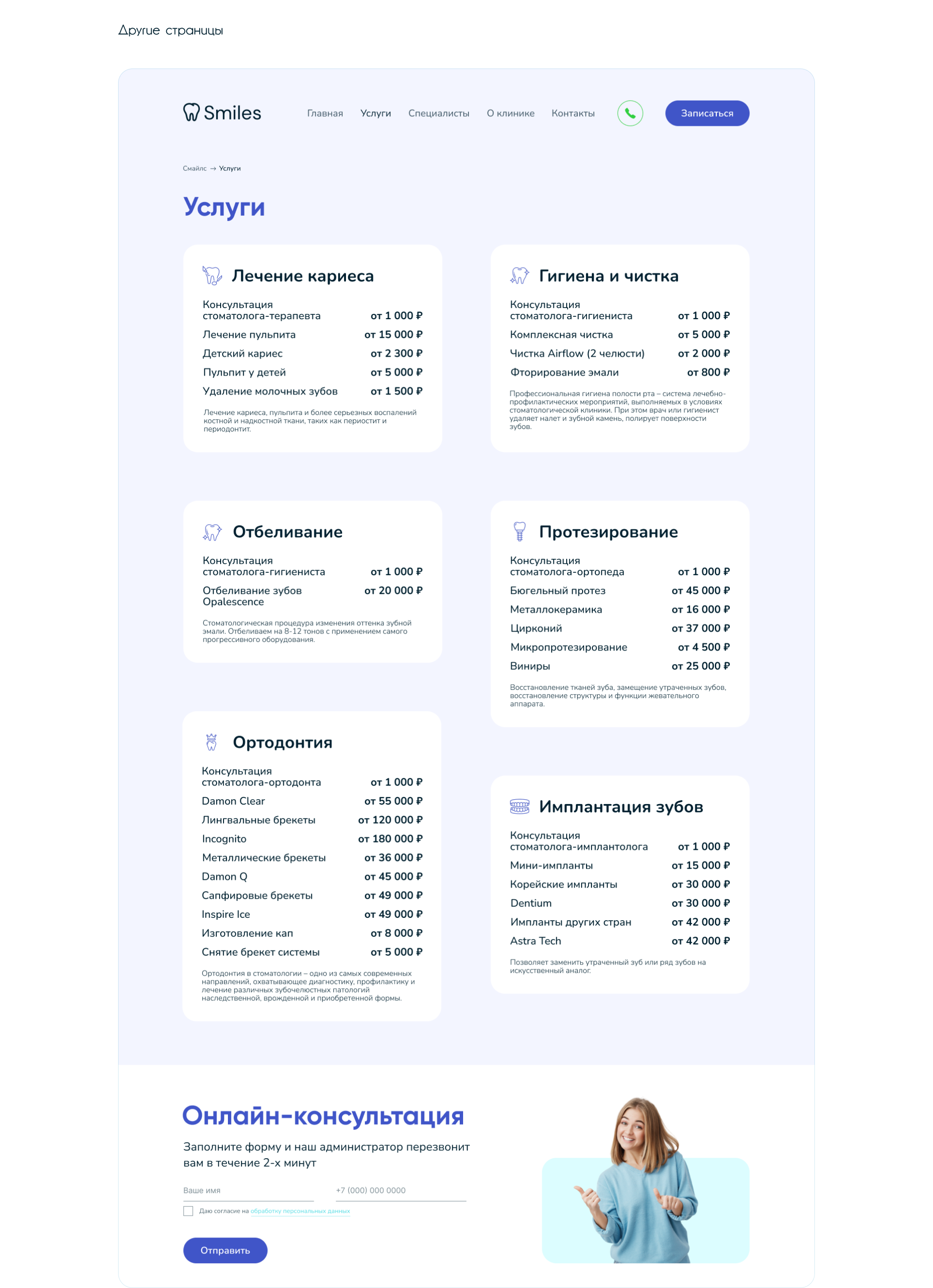 Стоматология Смайлс | Redesign — Изображение №5 — Интерфейсы на Dprofile