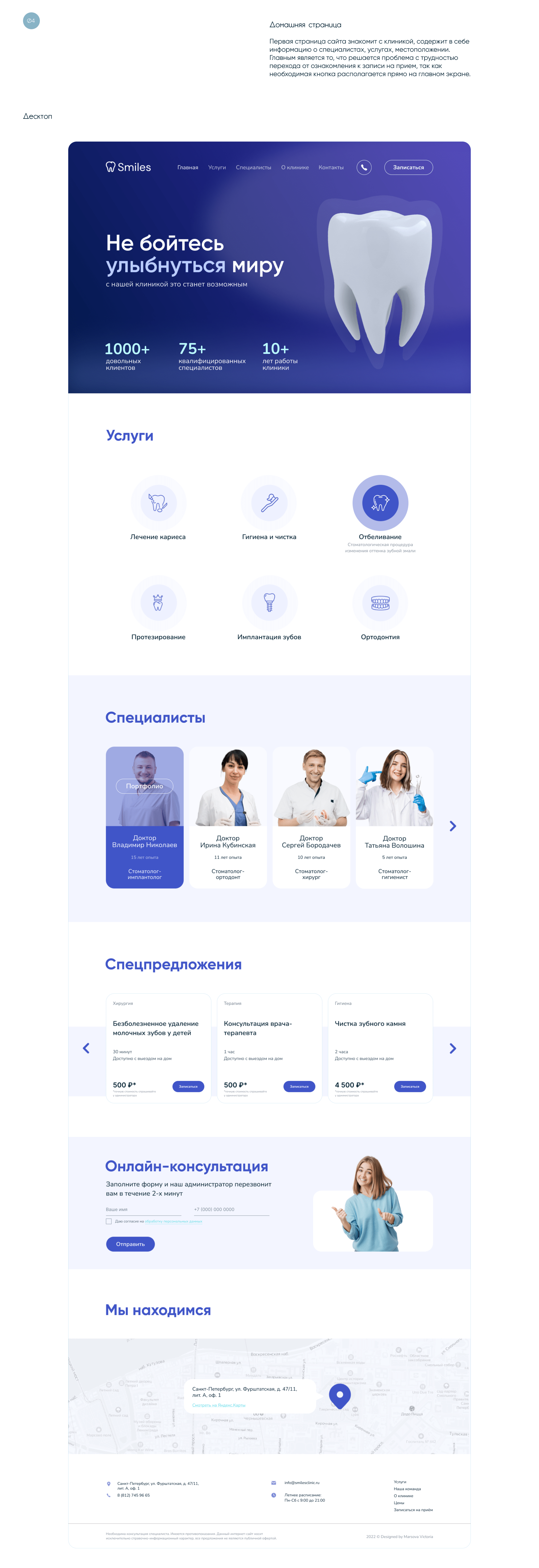 Стоматология Смайлс | Redesign — Изображение №4 — Интерфейсы на Dprofile