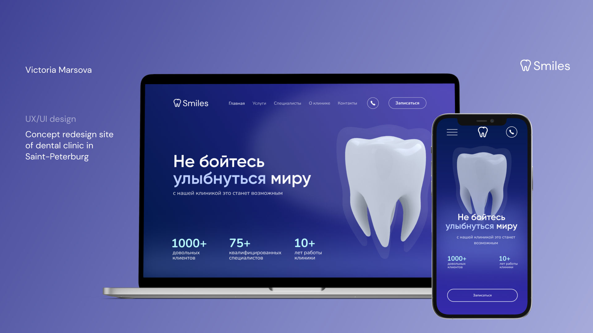 Стоматология Смайлс | Redesign — Изображение №1 — Интерфейсы на Dprofile