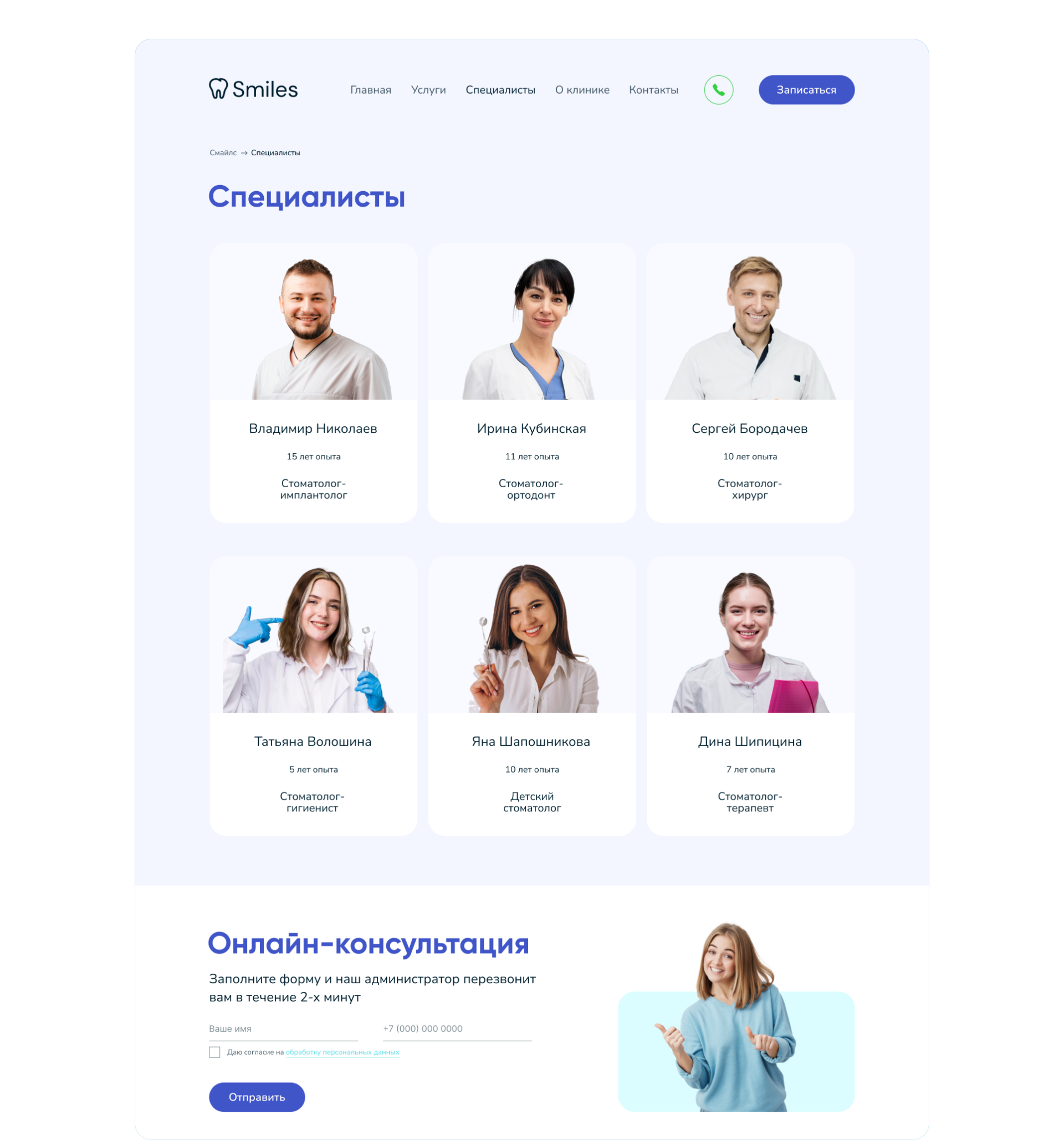 Стоматология Смайлс | Redesign — Изображение №7 — Интерфейсы на Dprofile