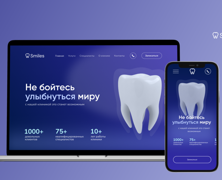 Стоматология Смайлс | Redesign — Интерфейсы на Dprofile