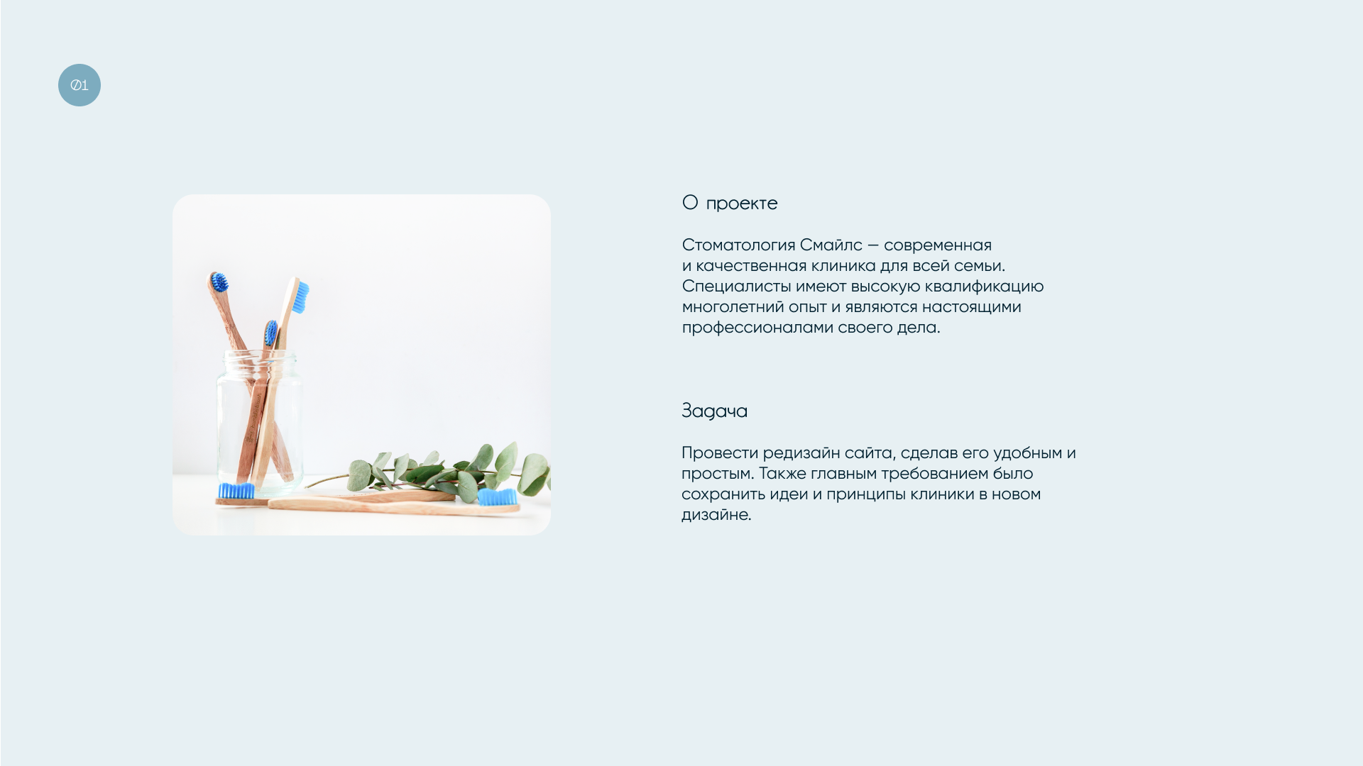 Стоматология Смайлс | Redesign — Изображение №2 — Интерфейсы на Dprofile