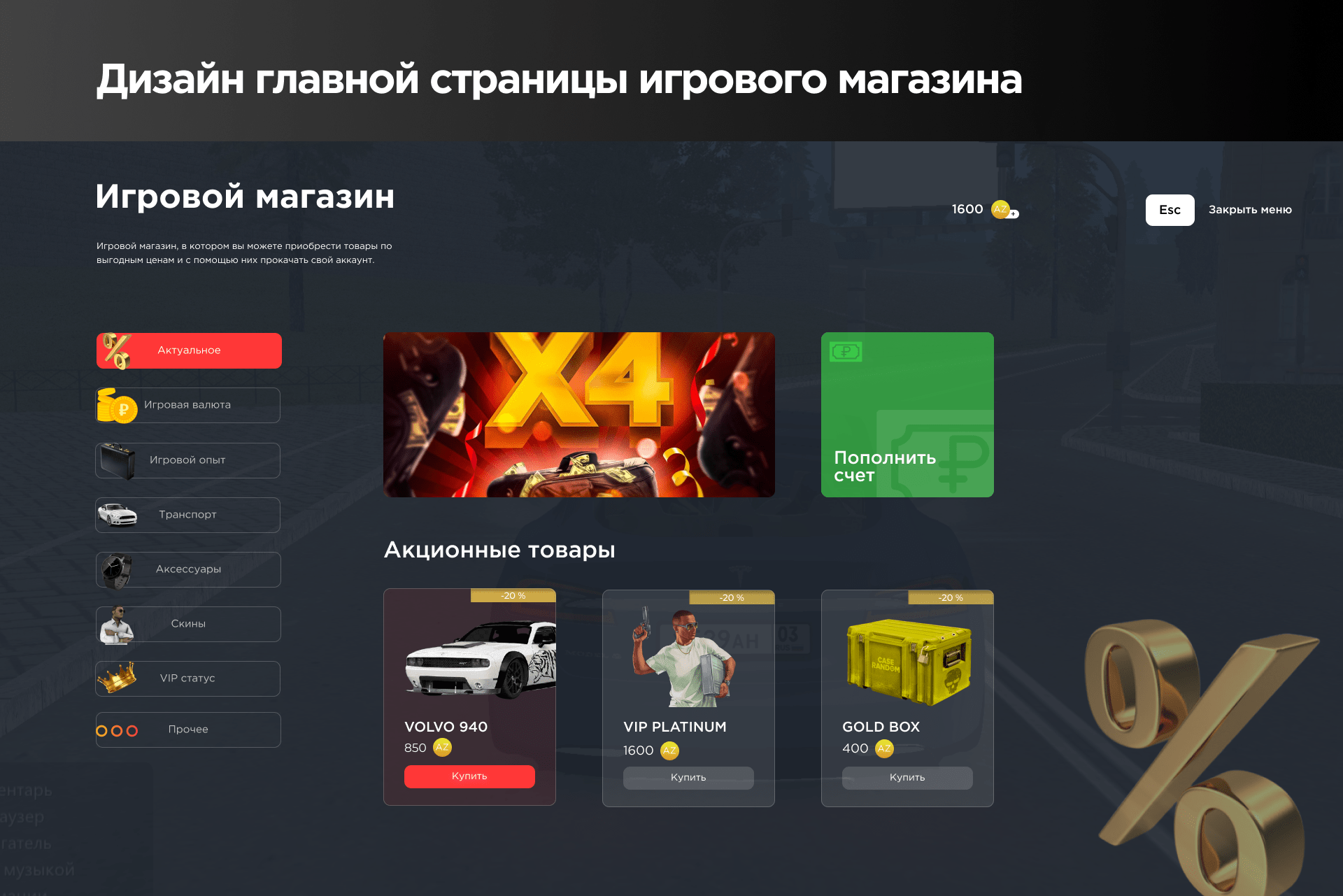 Game interfaces for GTA project — Изображение №2 — Интерфейсы на Dprofile