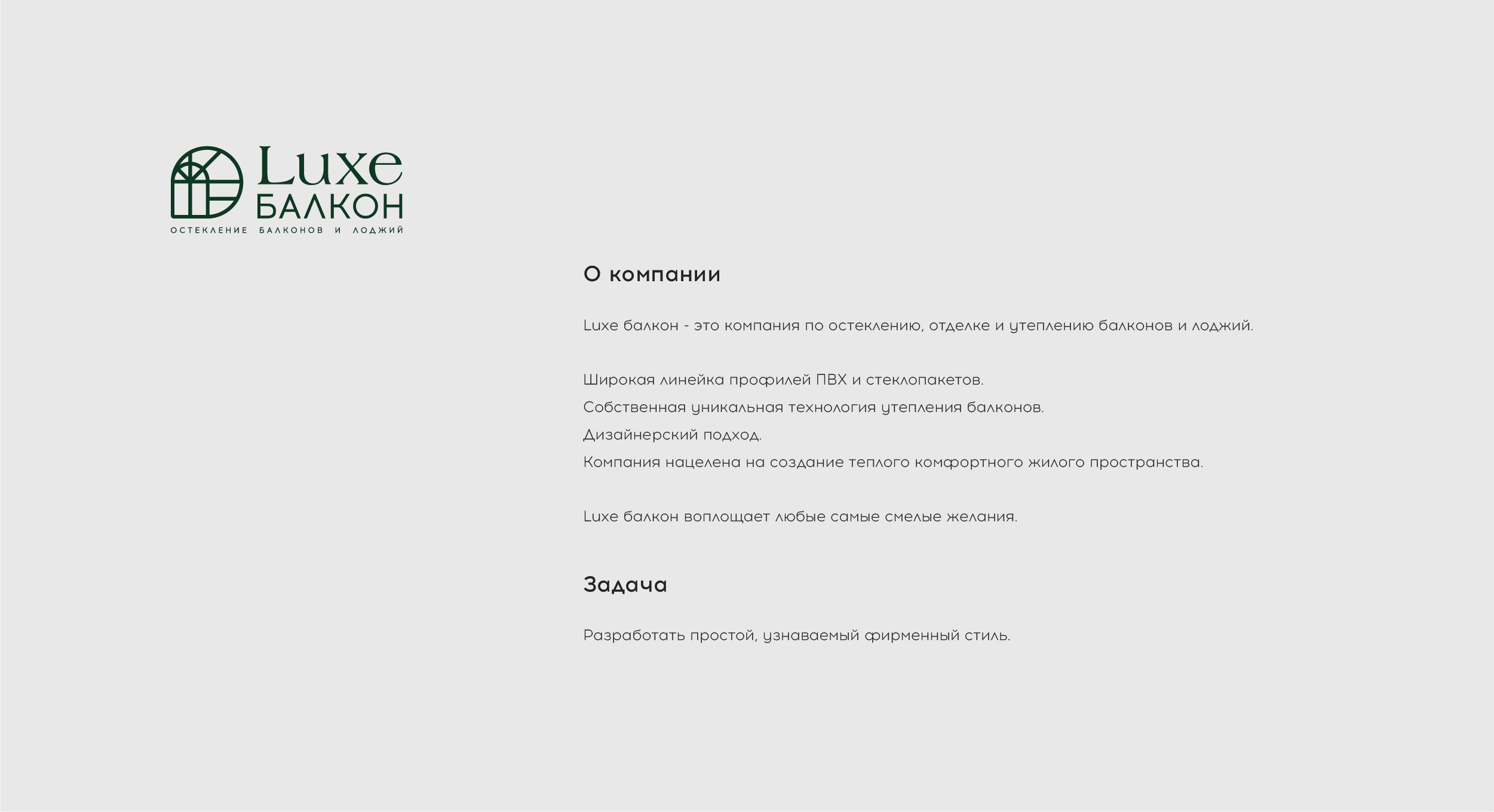 LuxeБалкон - Brand Identity Design — Изображение №2 — Брендинг, Графика на Dprofile