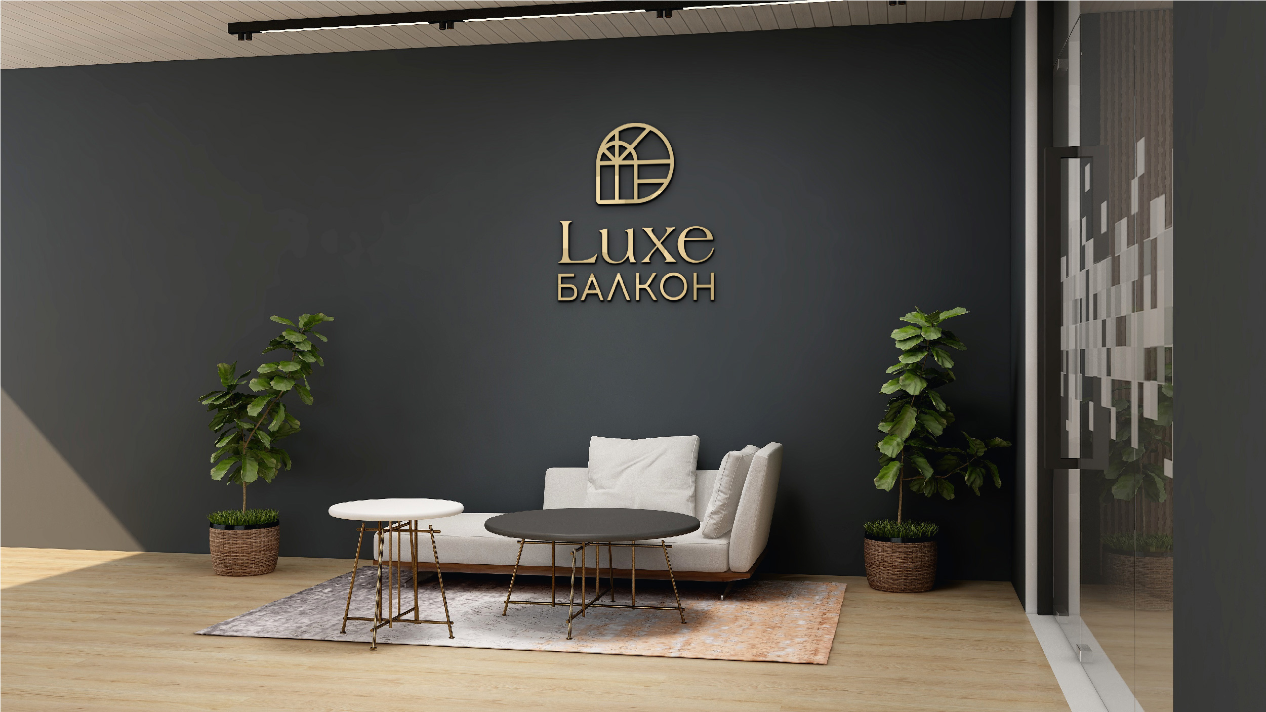 LuxeБалкон - Brand Identity Design — Изображение №12 — Брендинг, Графика на Dprofile