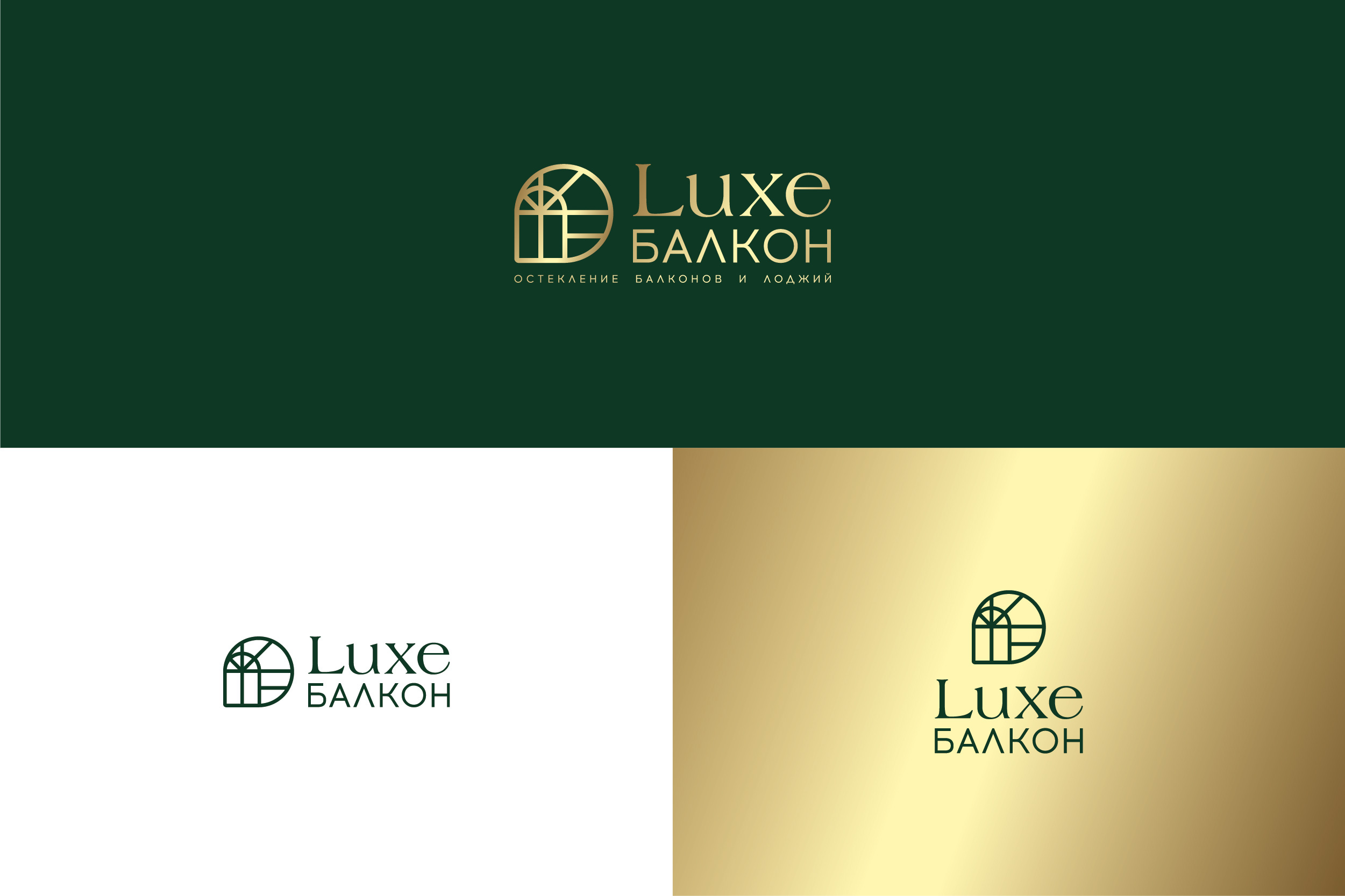 LuxeБалкон - Brand Identity Design — Изображение №3 — Брендинг, Графика на Dprofile