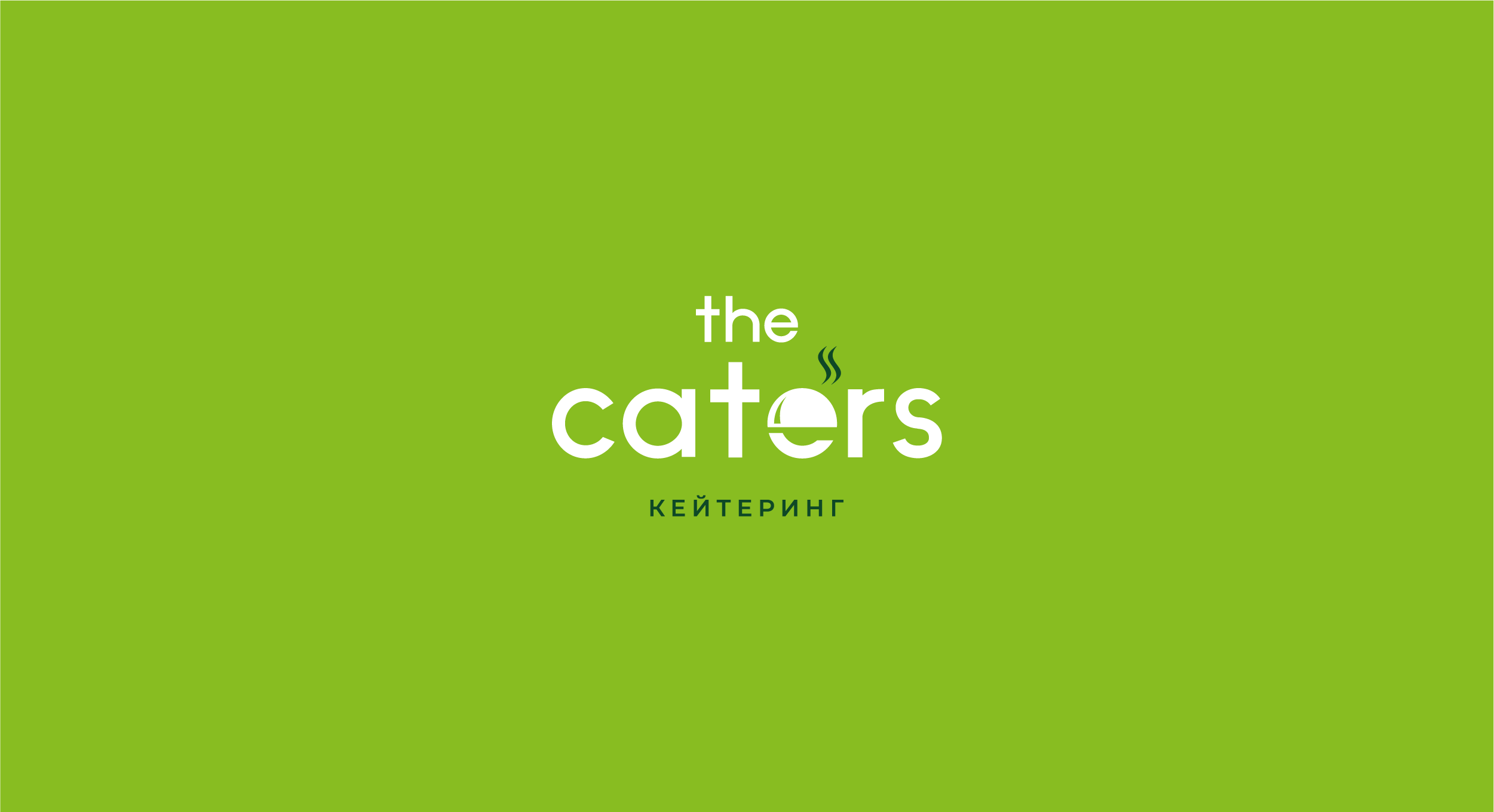 Catering — Изображение №1 — Брендинг, Графика на Dprofile