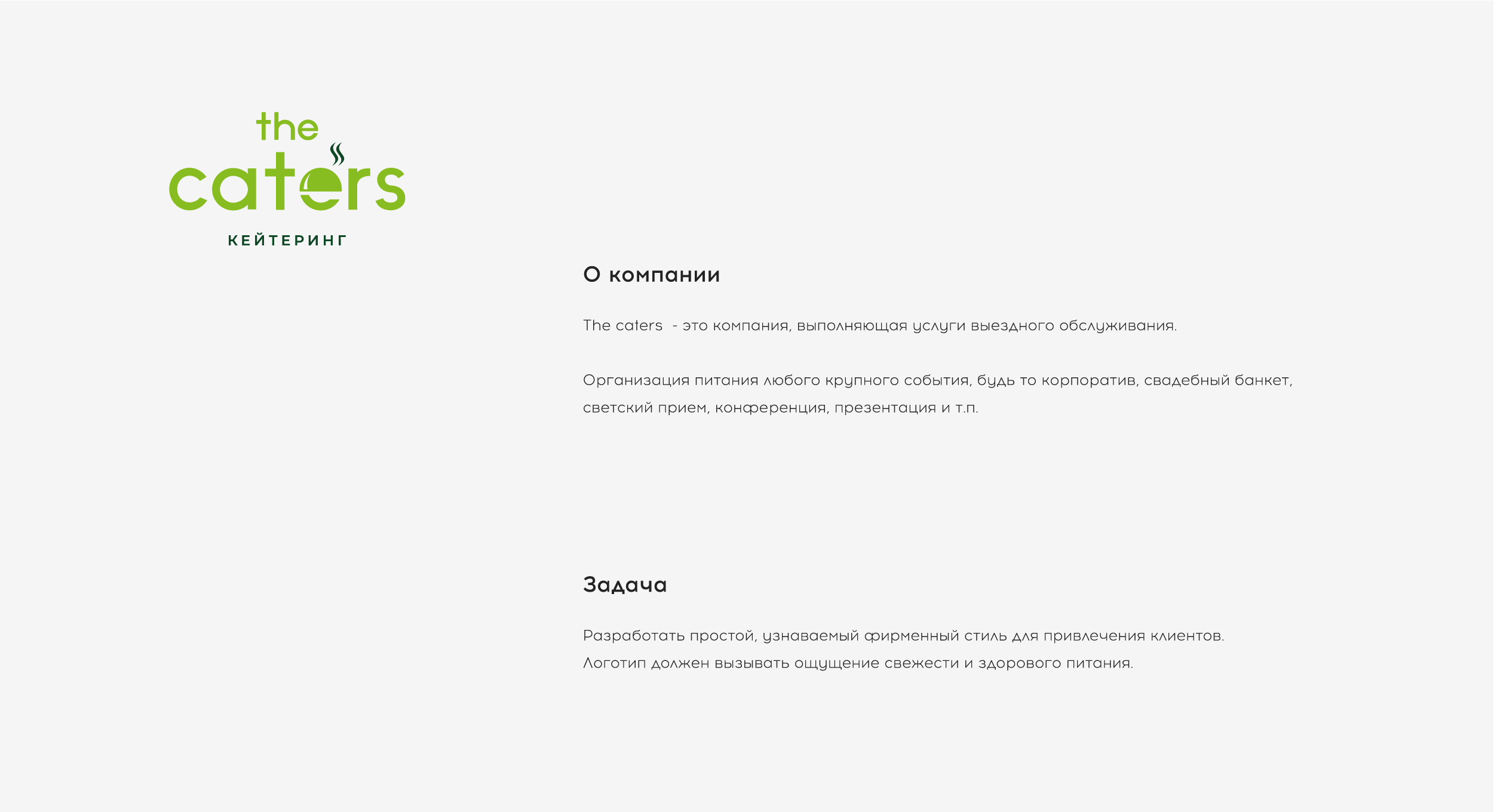 Catering — Изображение №2 — Брендинг, Графика на Dprofile