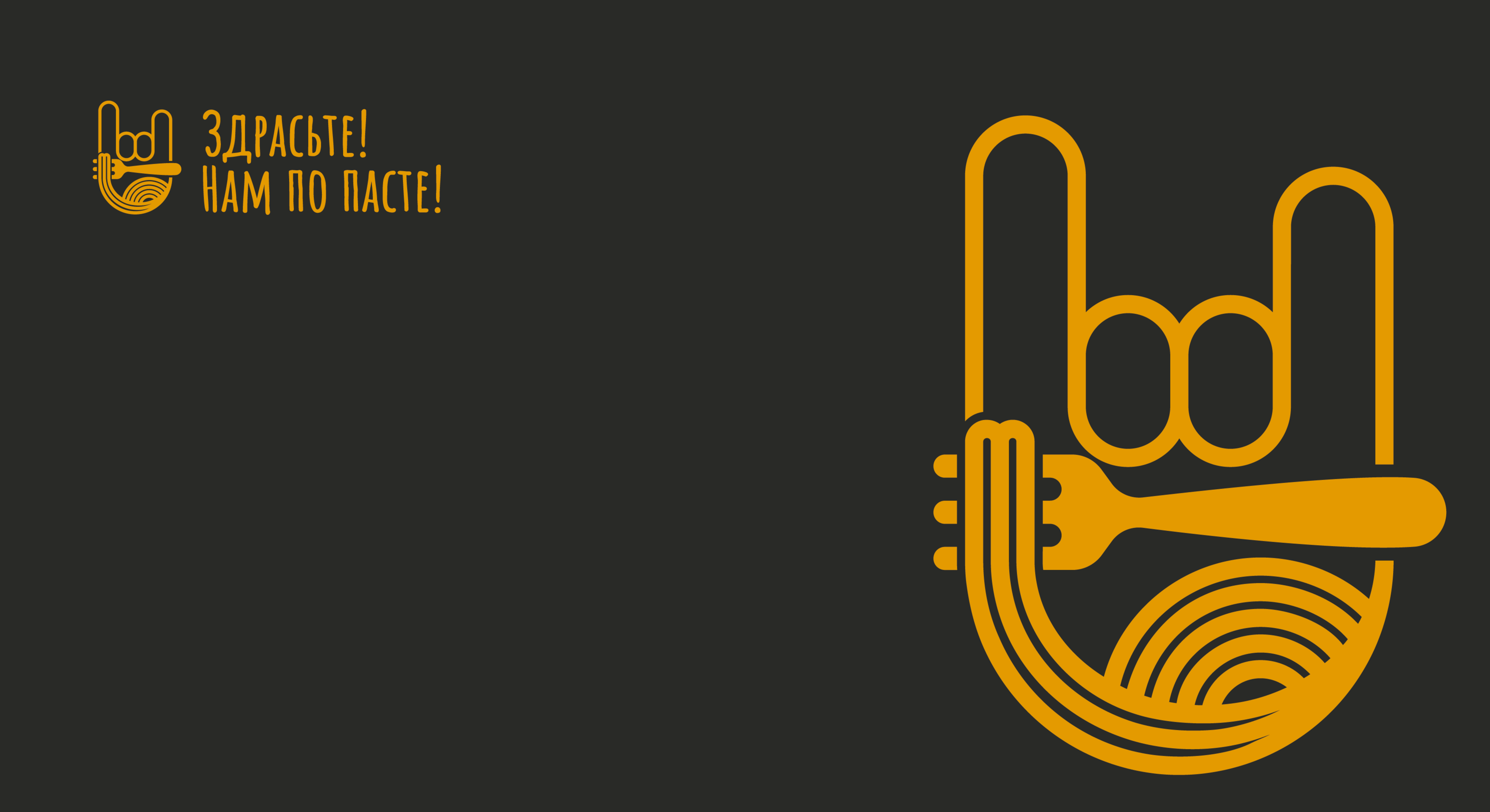 Logo design | "Здрасьте! Нам по пасте!" identity — Изображение №1 — Брендинг, Графика на Dprofile