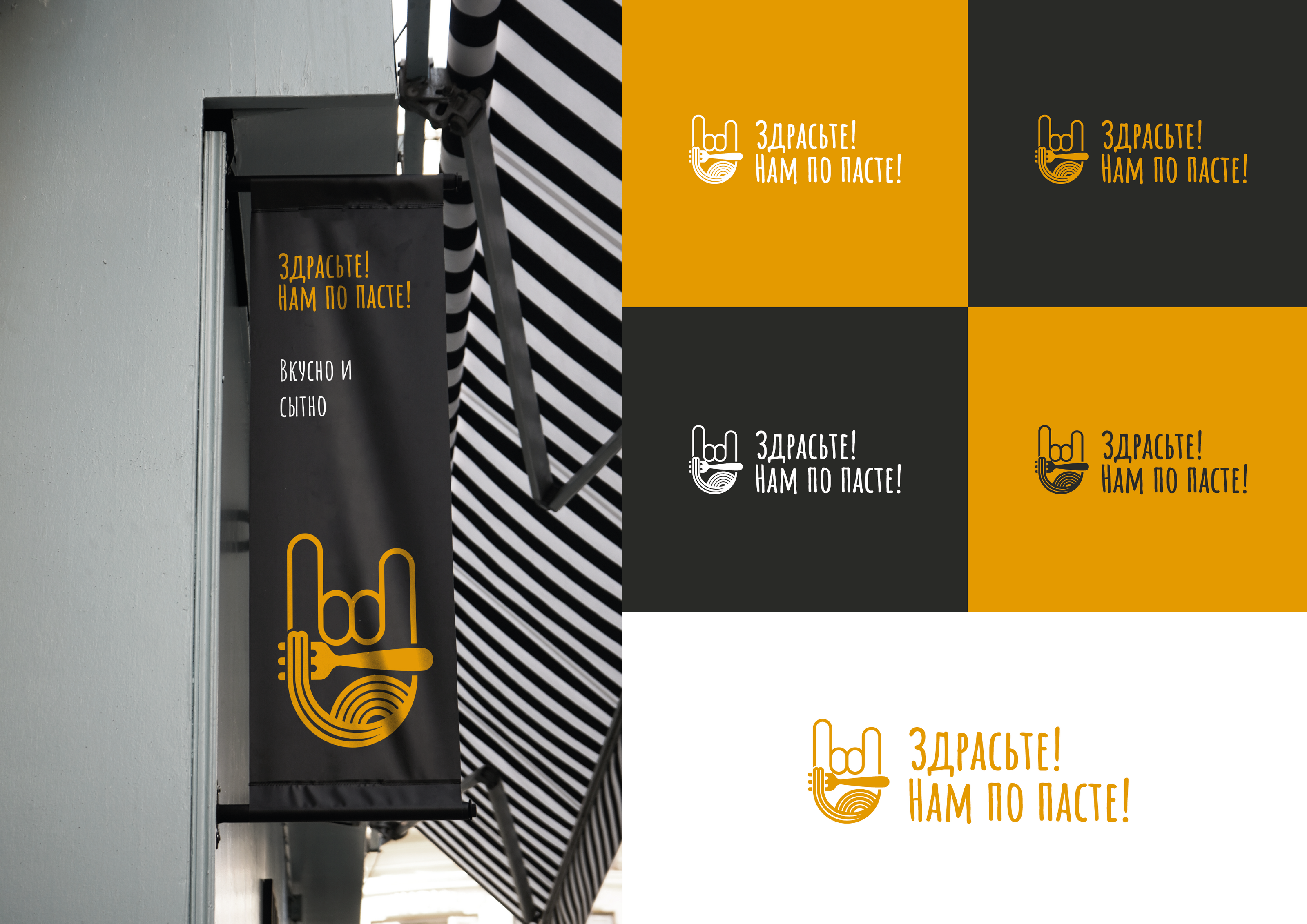 Logo design | "Здрасьте! Нам по пасте!" identity — Изображение №6 — Брендинг, Графика на Dprofile