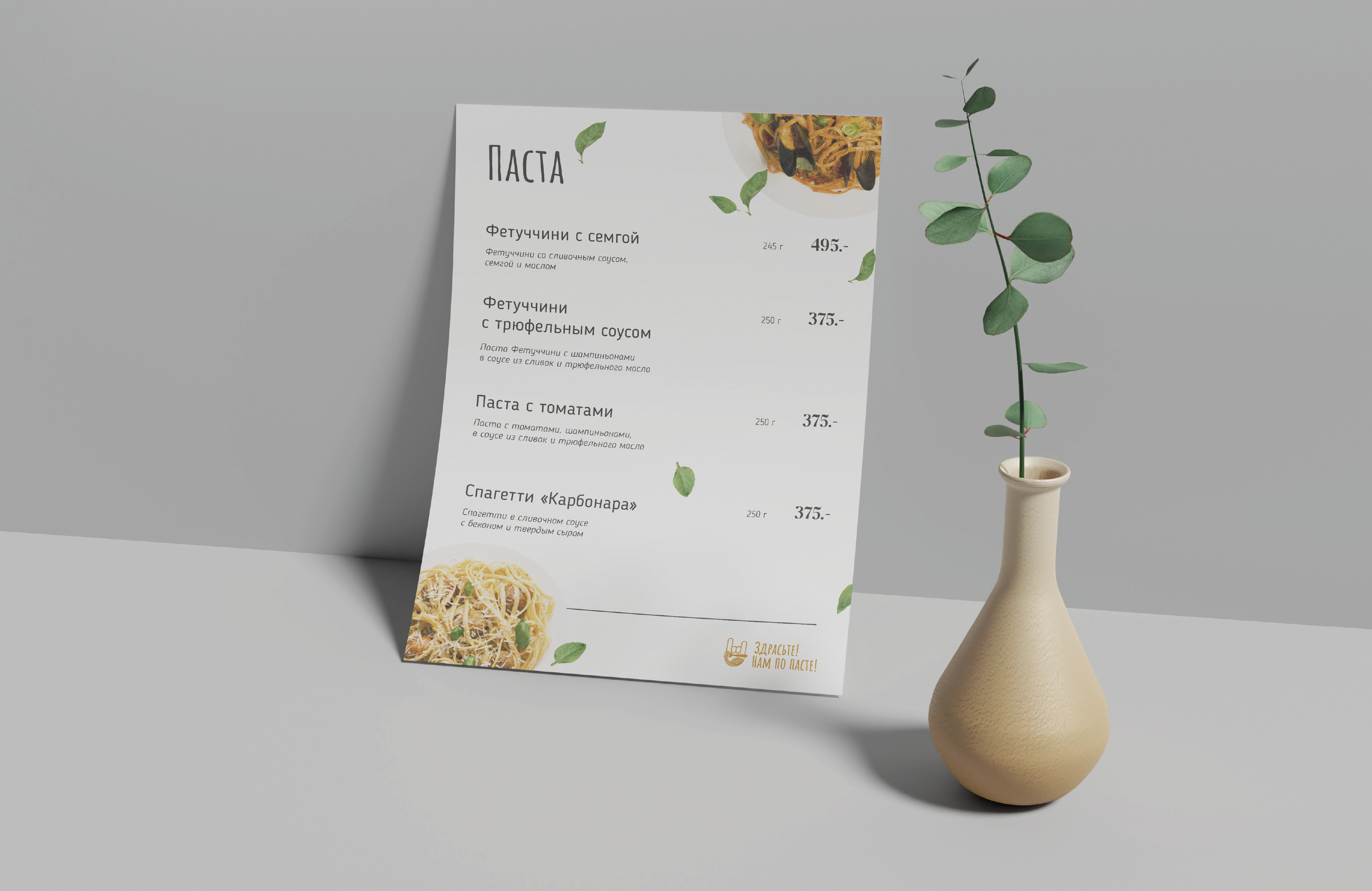 Logo design | "Здрасьте! Нам по пасте!" identity — Изображение №12 — Брендинг, Графика на Dprofile